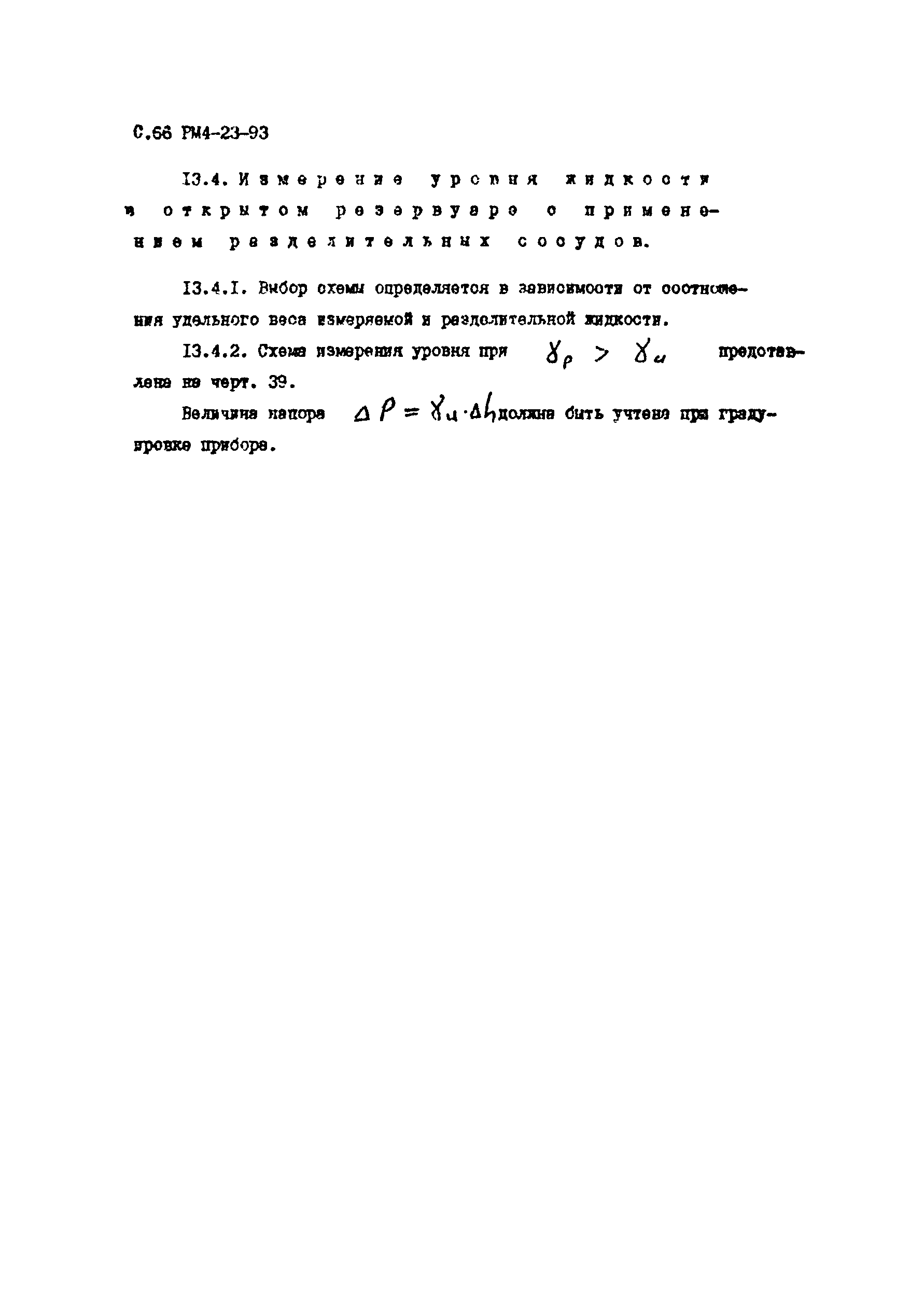 РМ 4-23-93