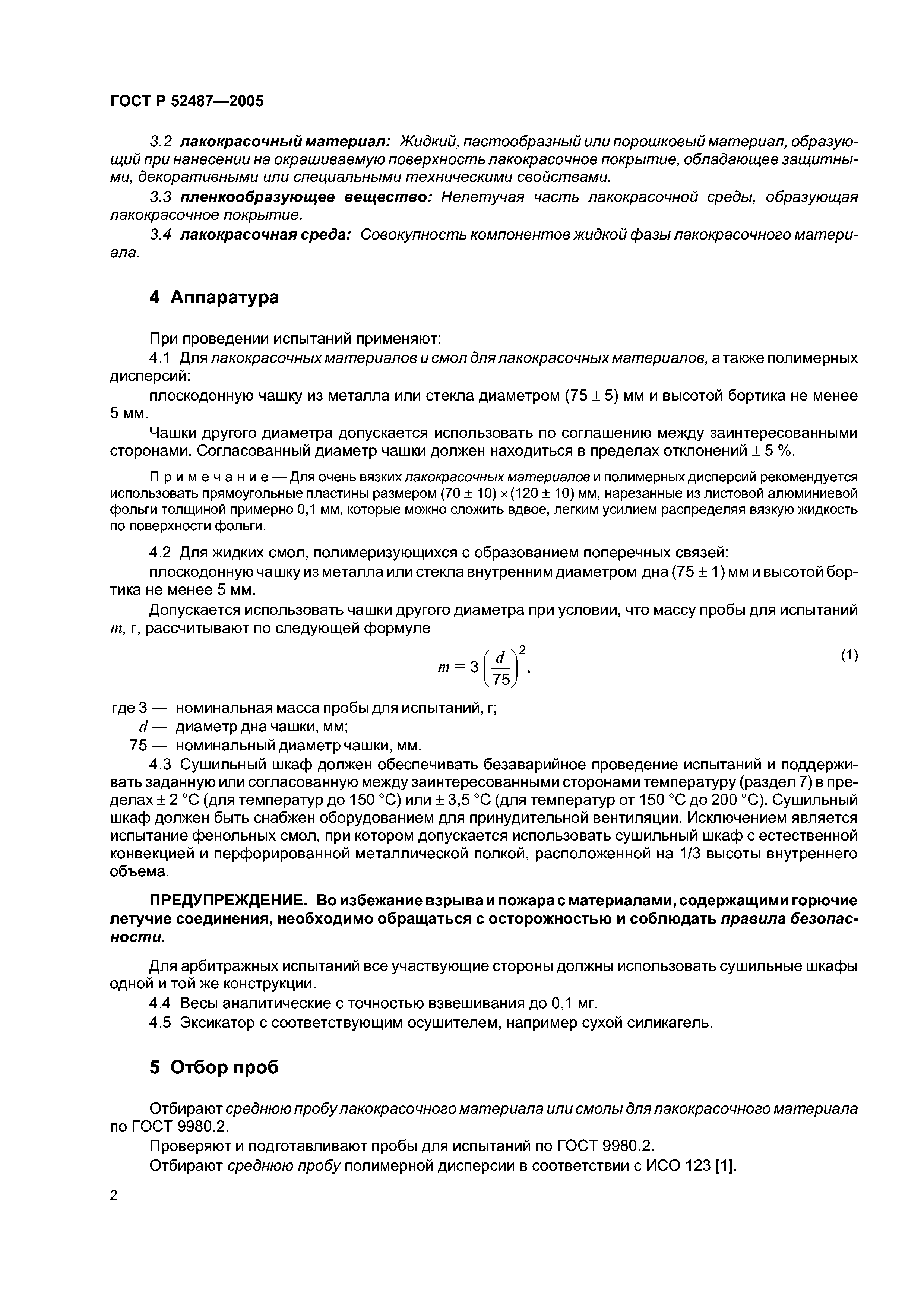ГОСТ Р 52487-2005