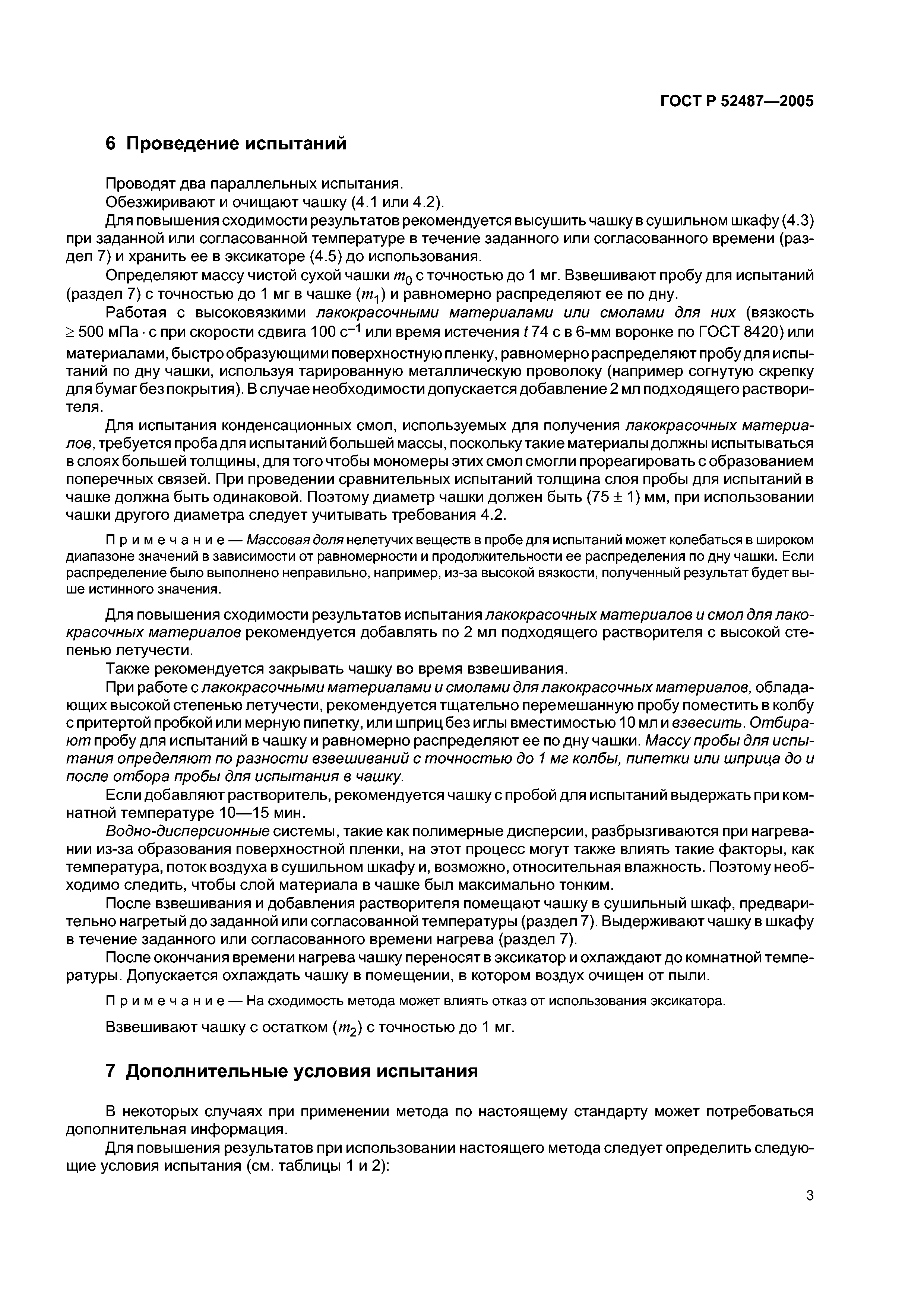 ГОСТ Р 52487-2005