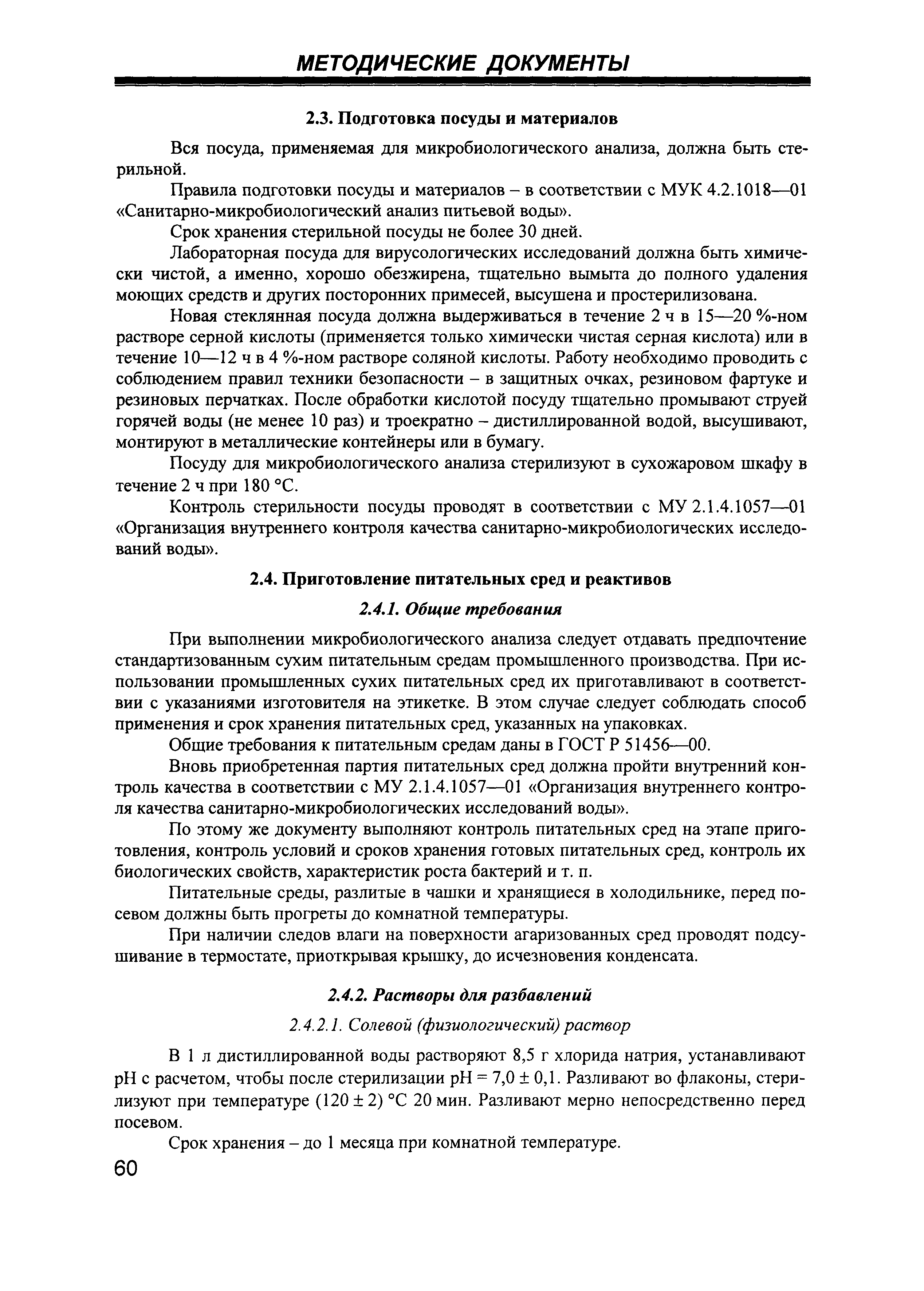 МУК 4.2.1884-04