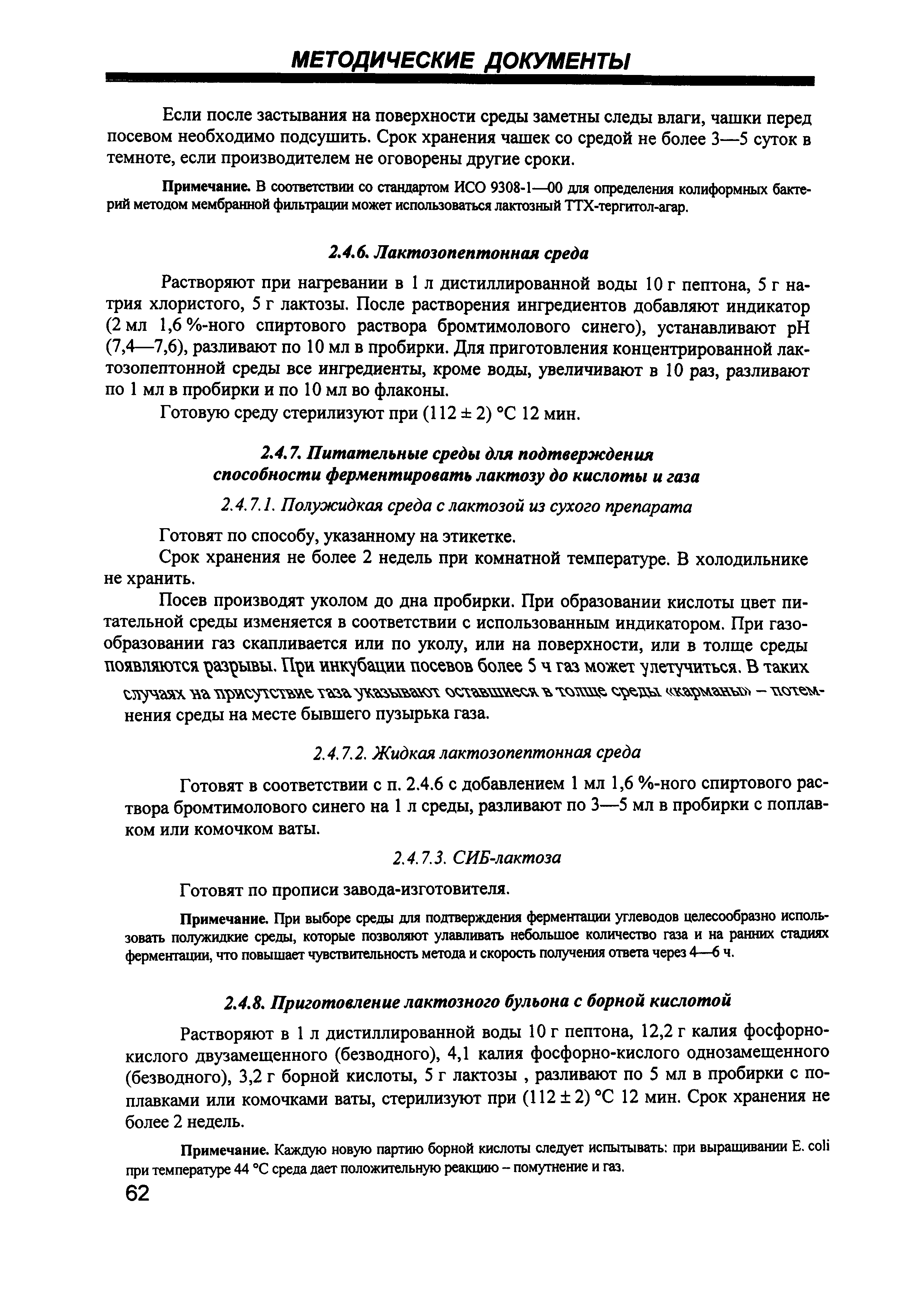 МУК 4.2.1884-04