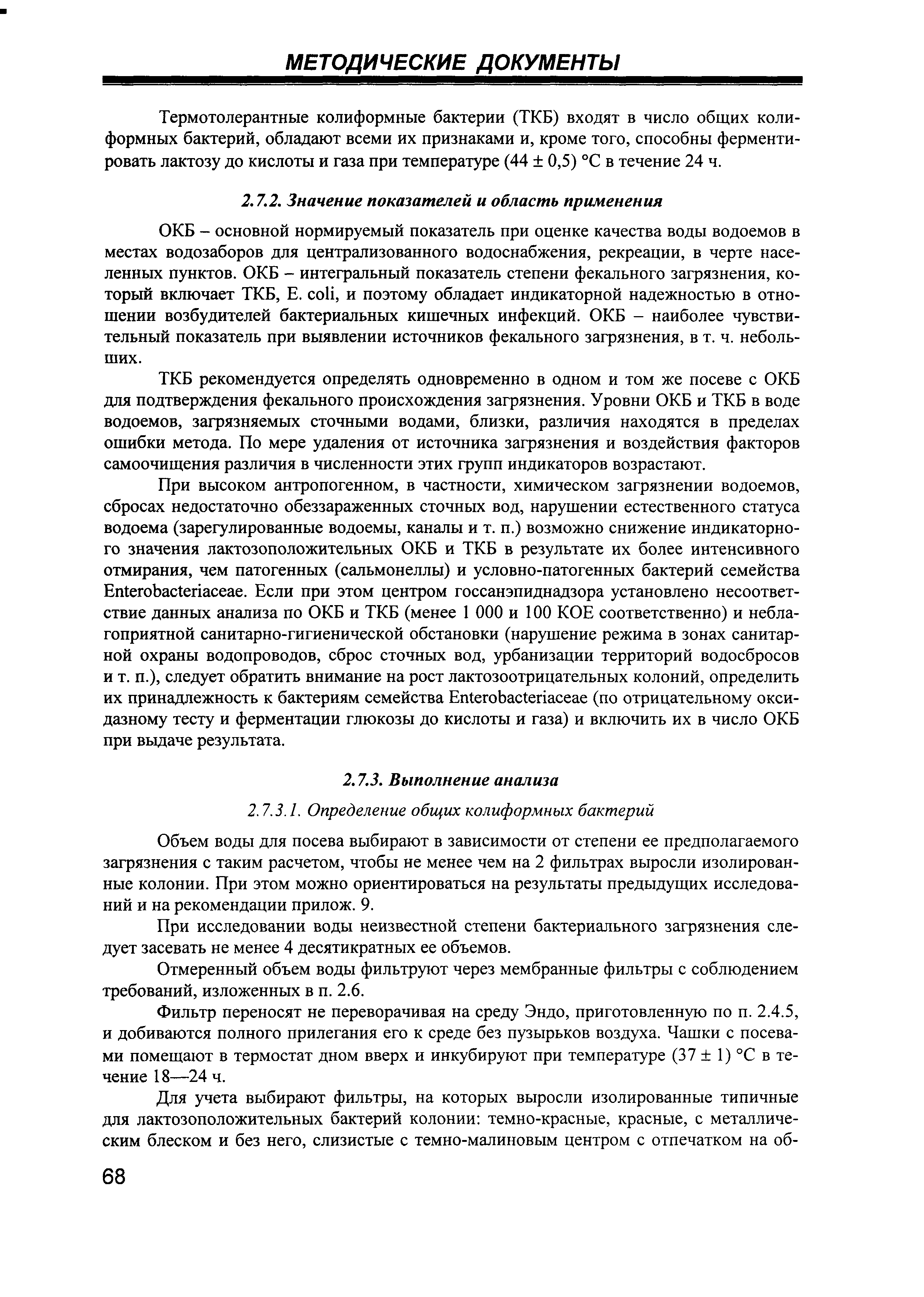 МУК 4.2.1884-04