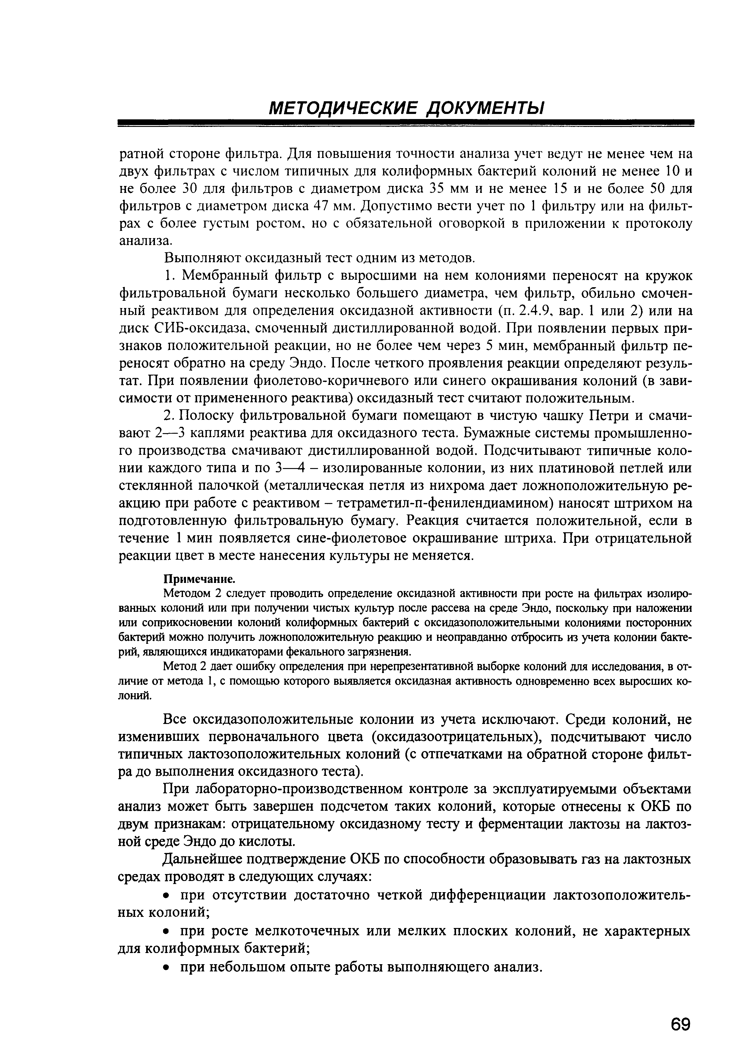МУК 4.2.1884-04