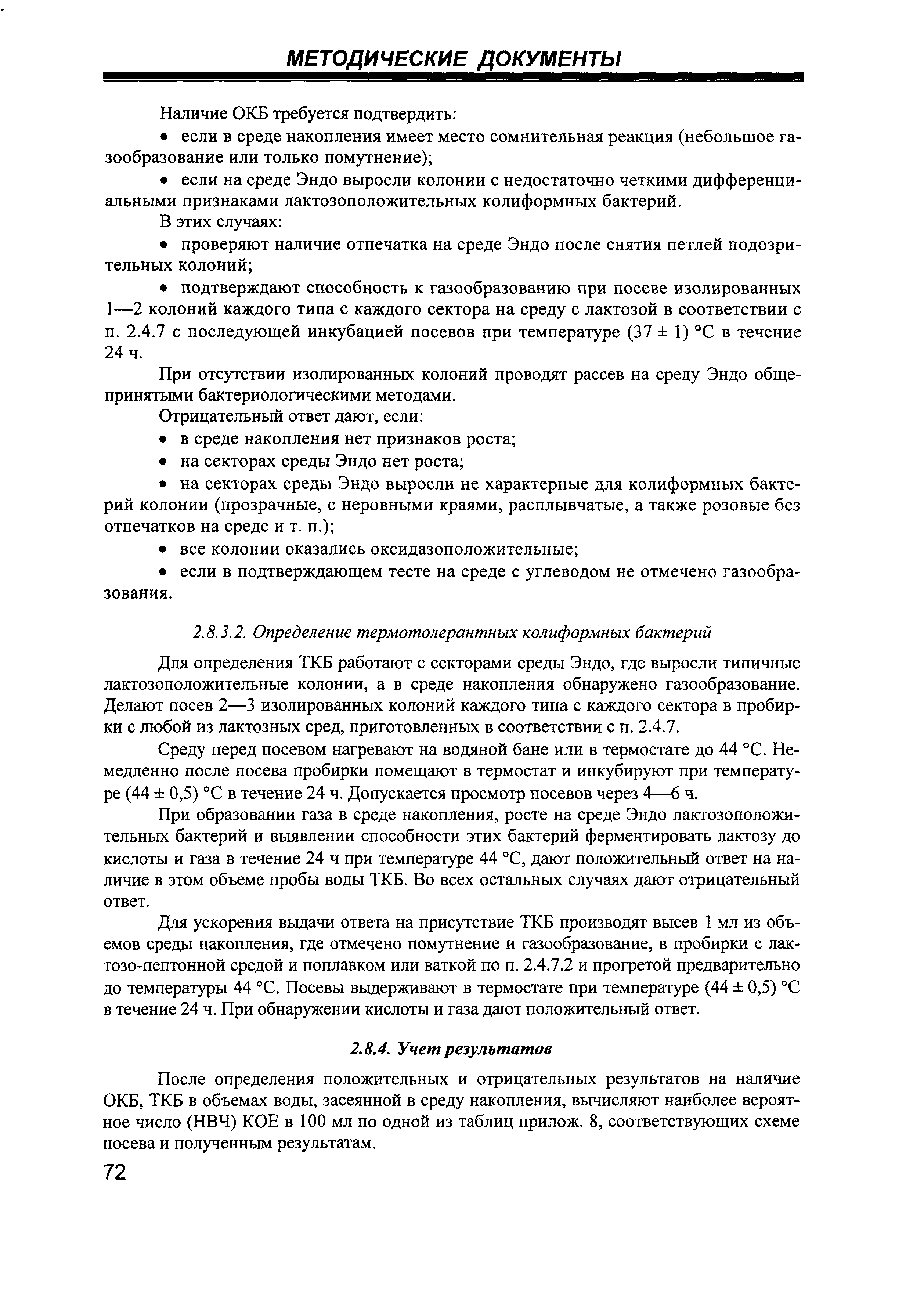 МУК 4.2.1884-04