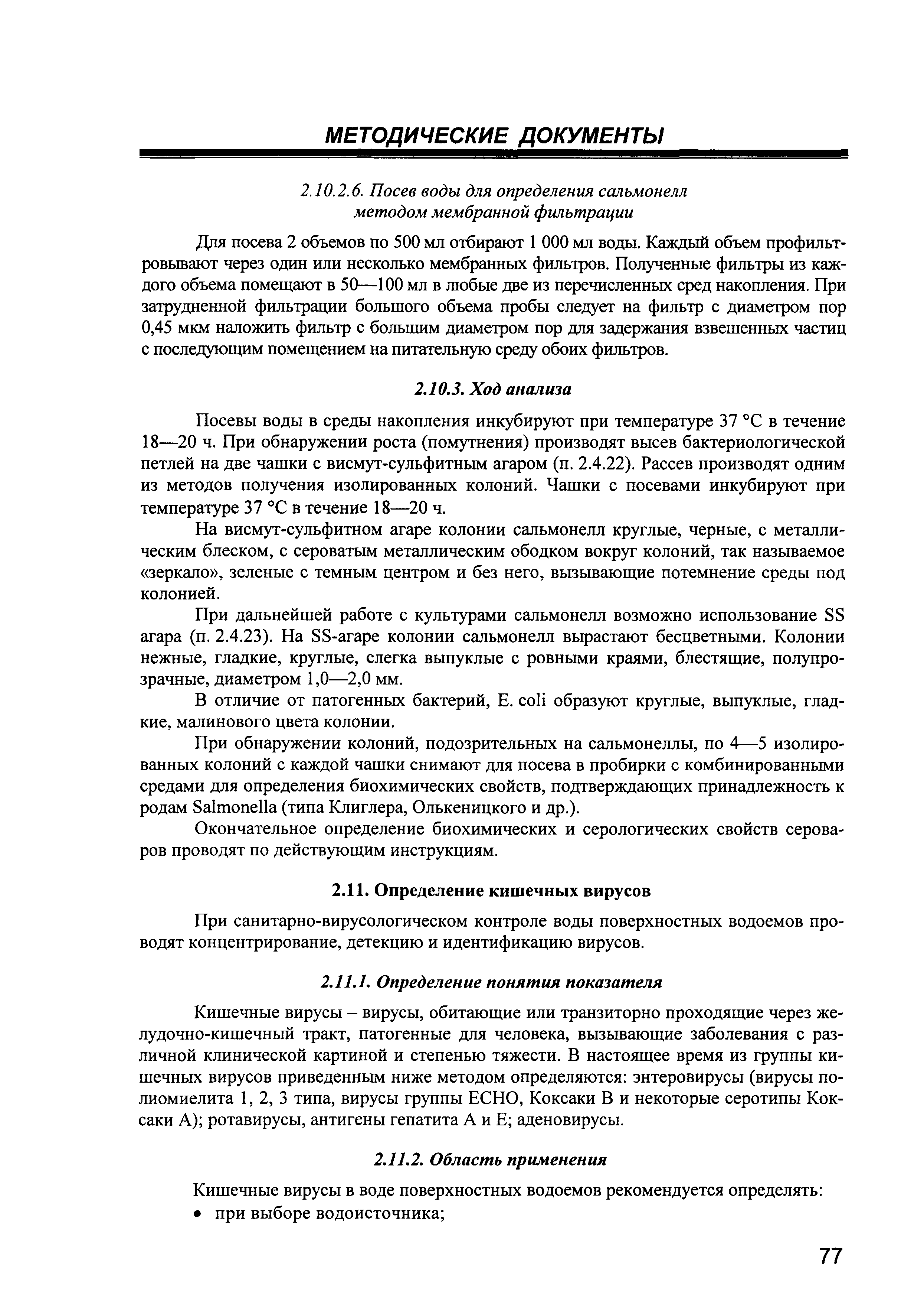 МУК 4.2.1884-04