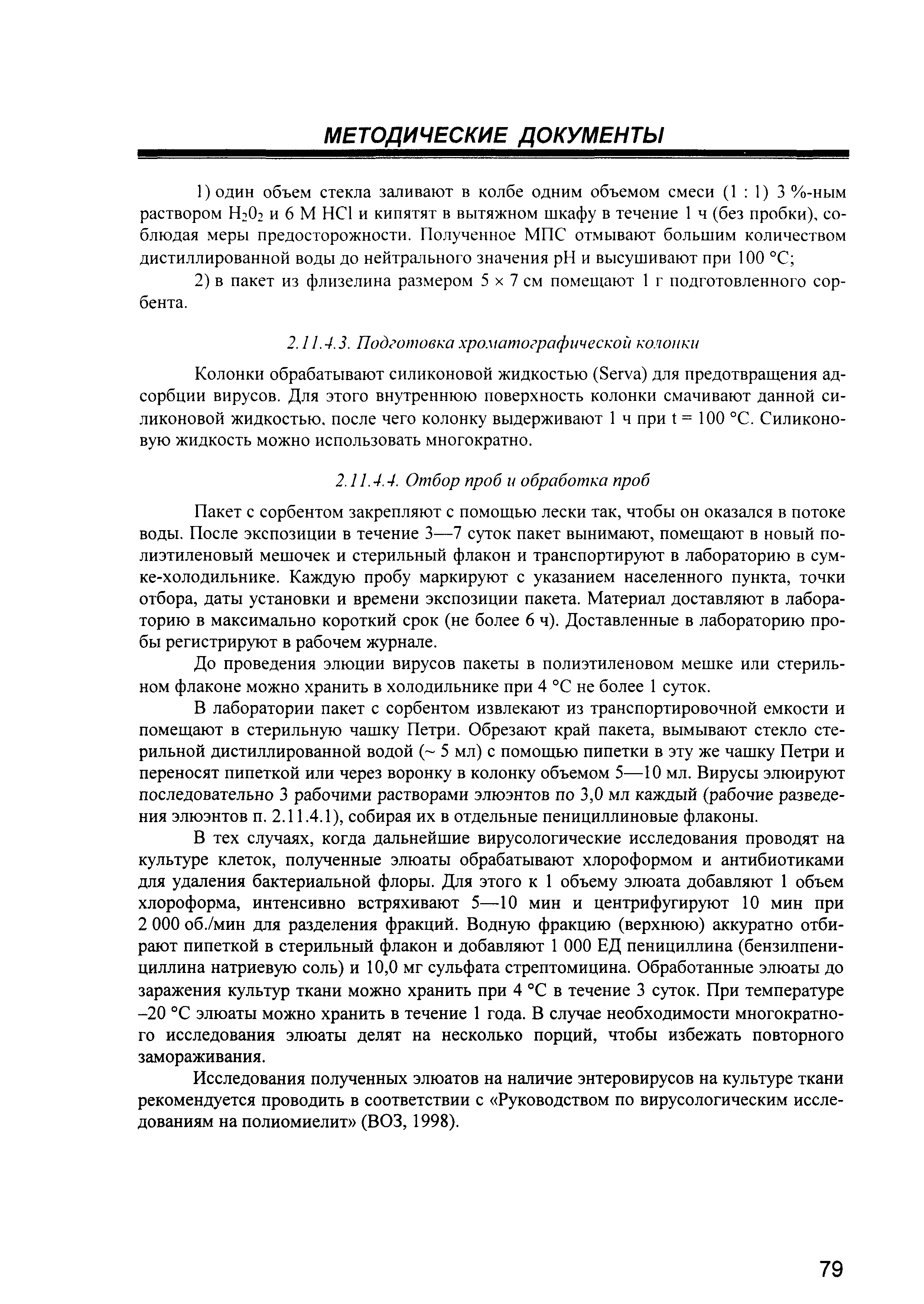 МУК 4.2.1884-04