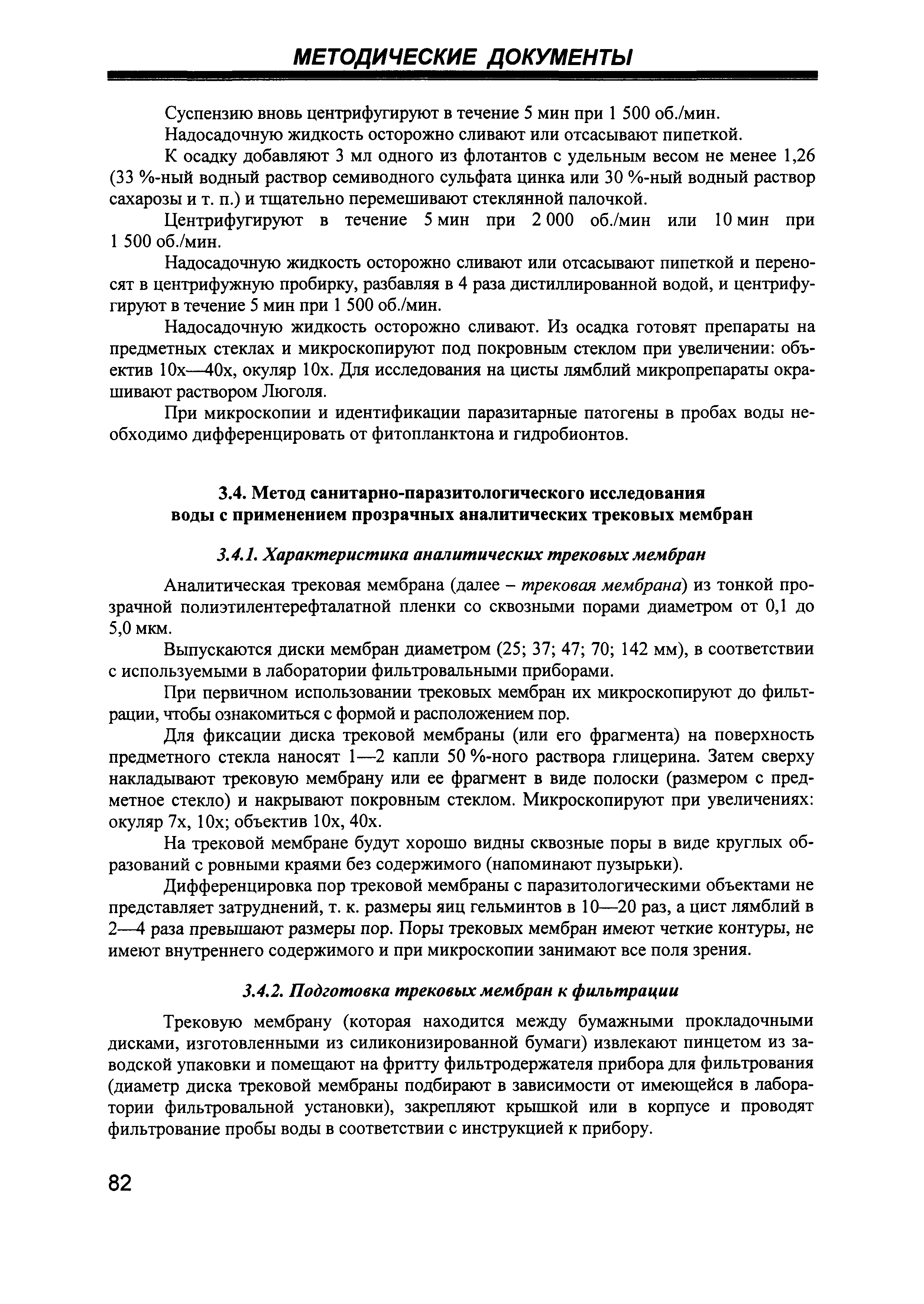 МУК 4.2.1884-04