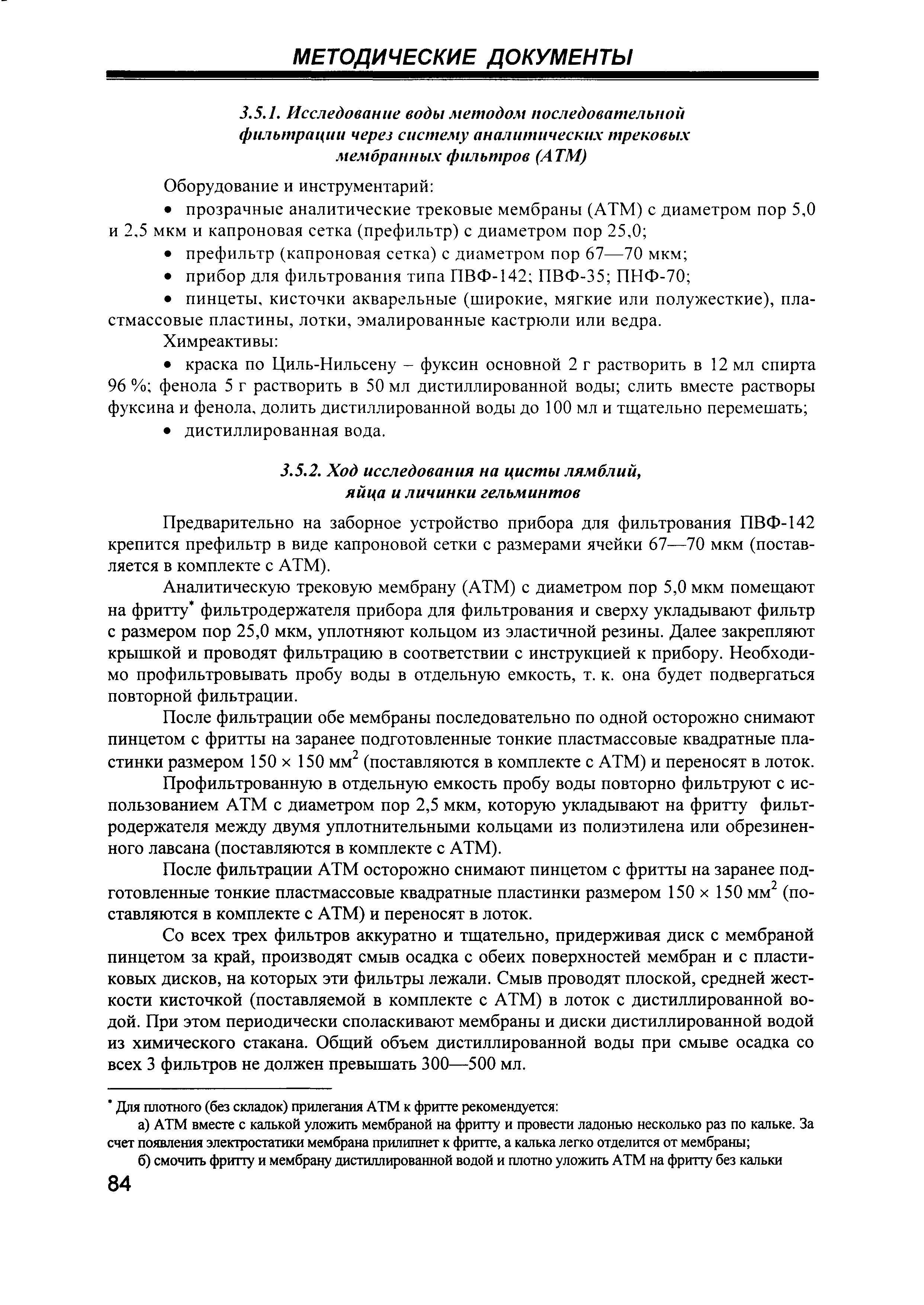 МУК 4.2.1884-04
