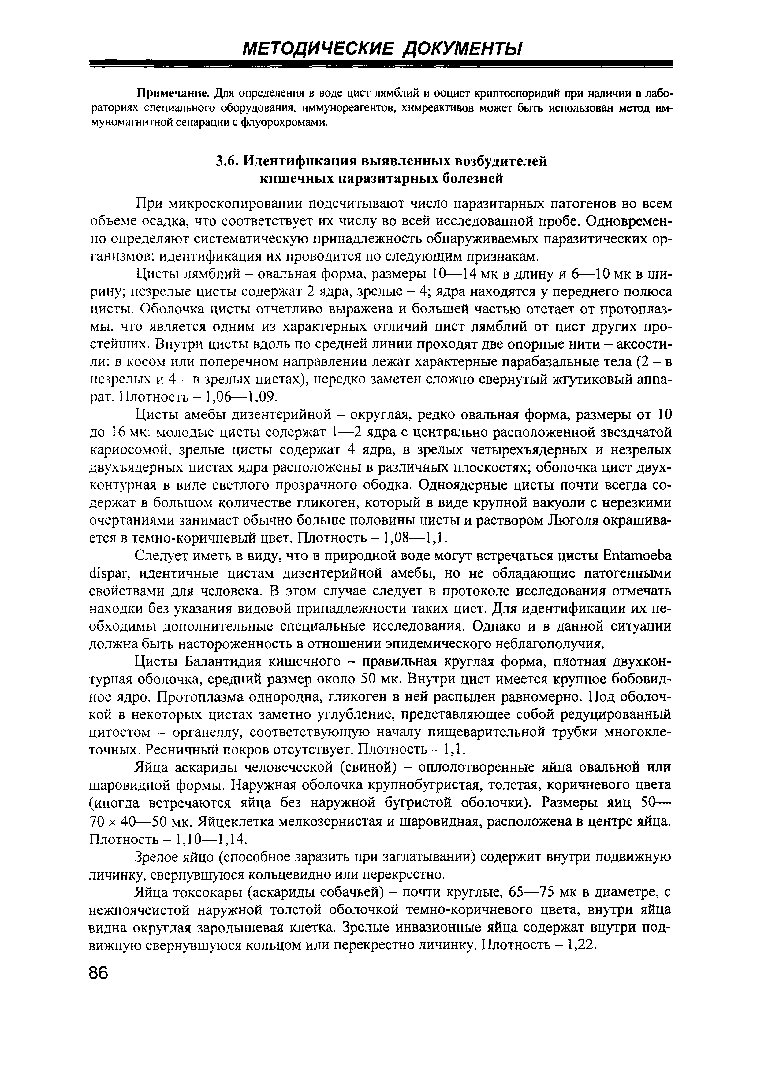 МУК 4.2.1884-04