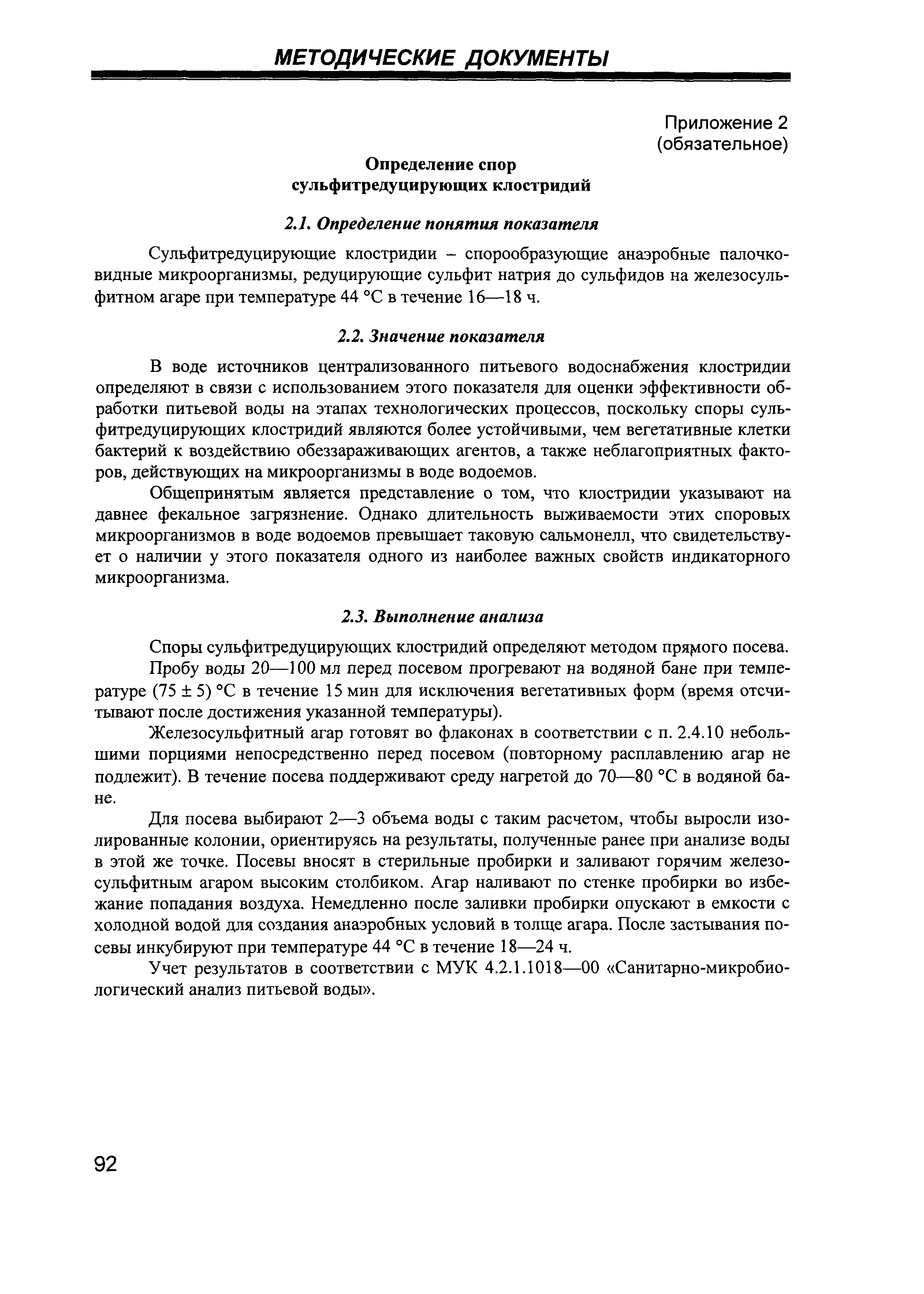 МУК 4.2.1884-04