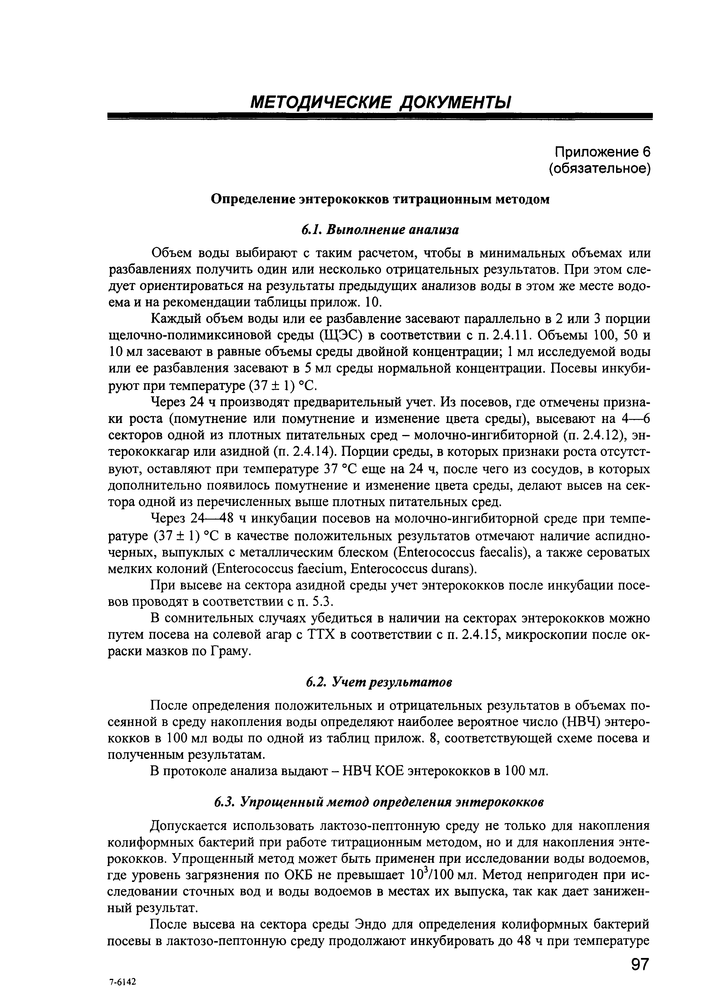 МУК 4.2.1884-04