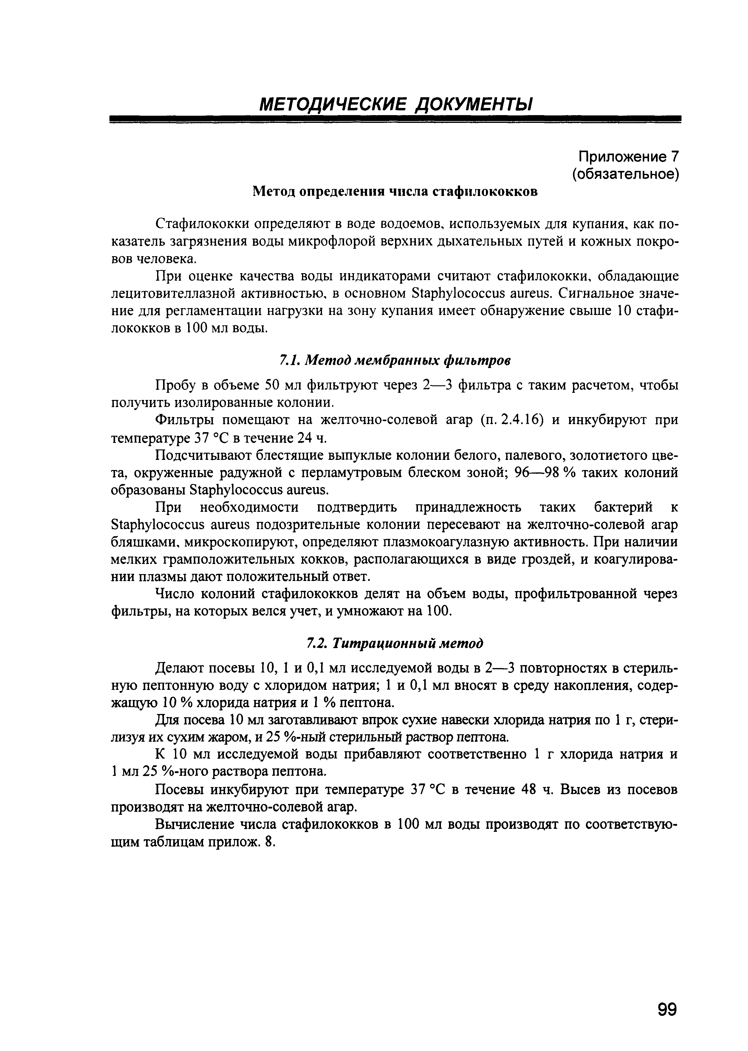 МУК 4.2.1884-04