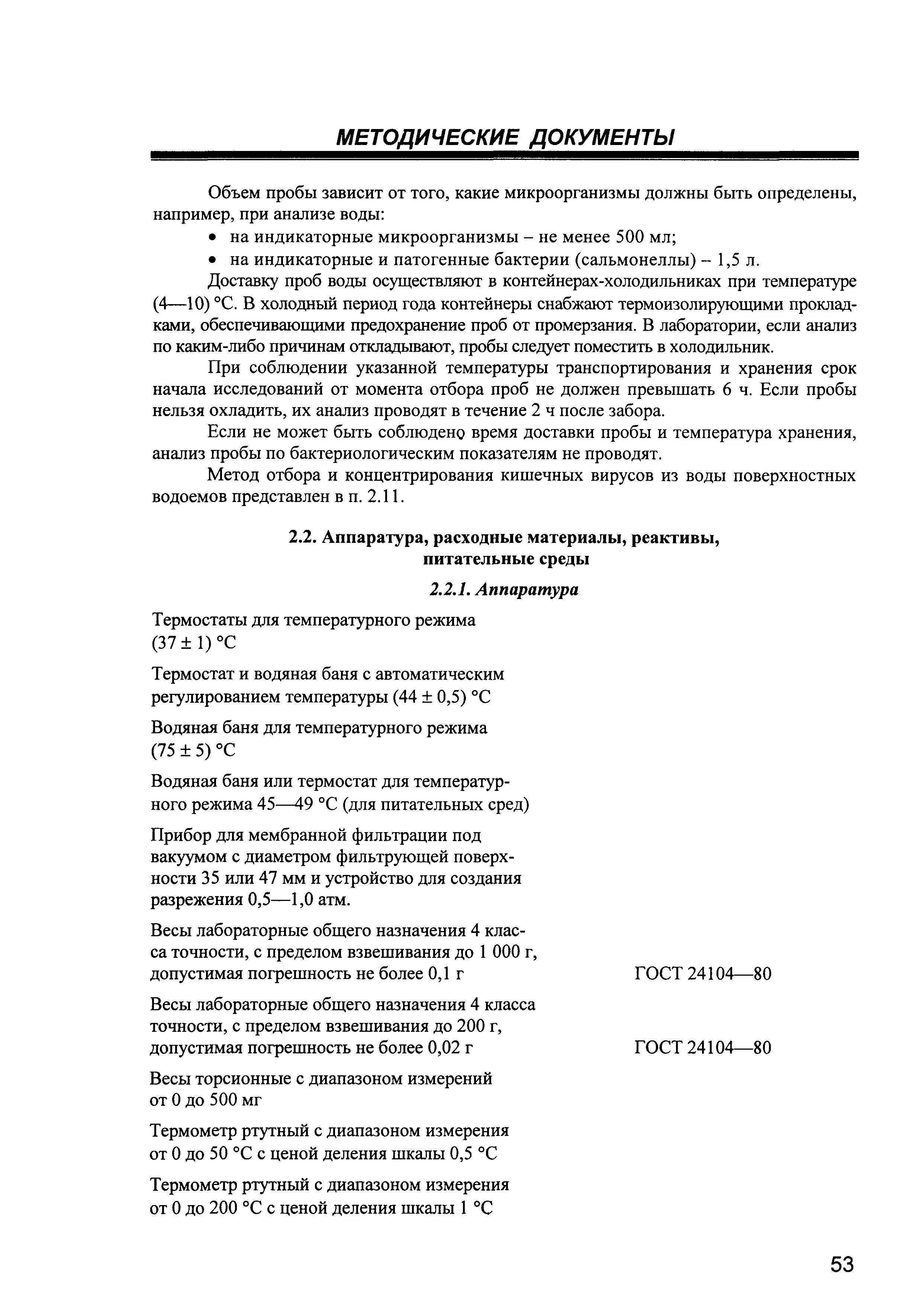 МУК 4.2.1884-04