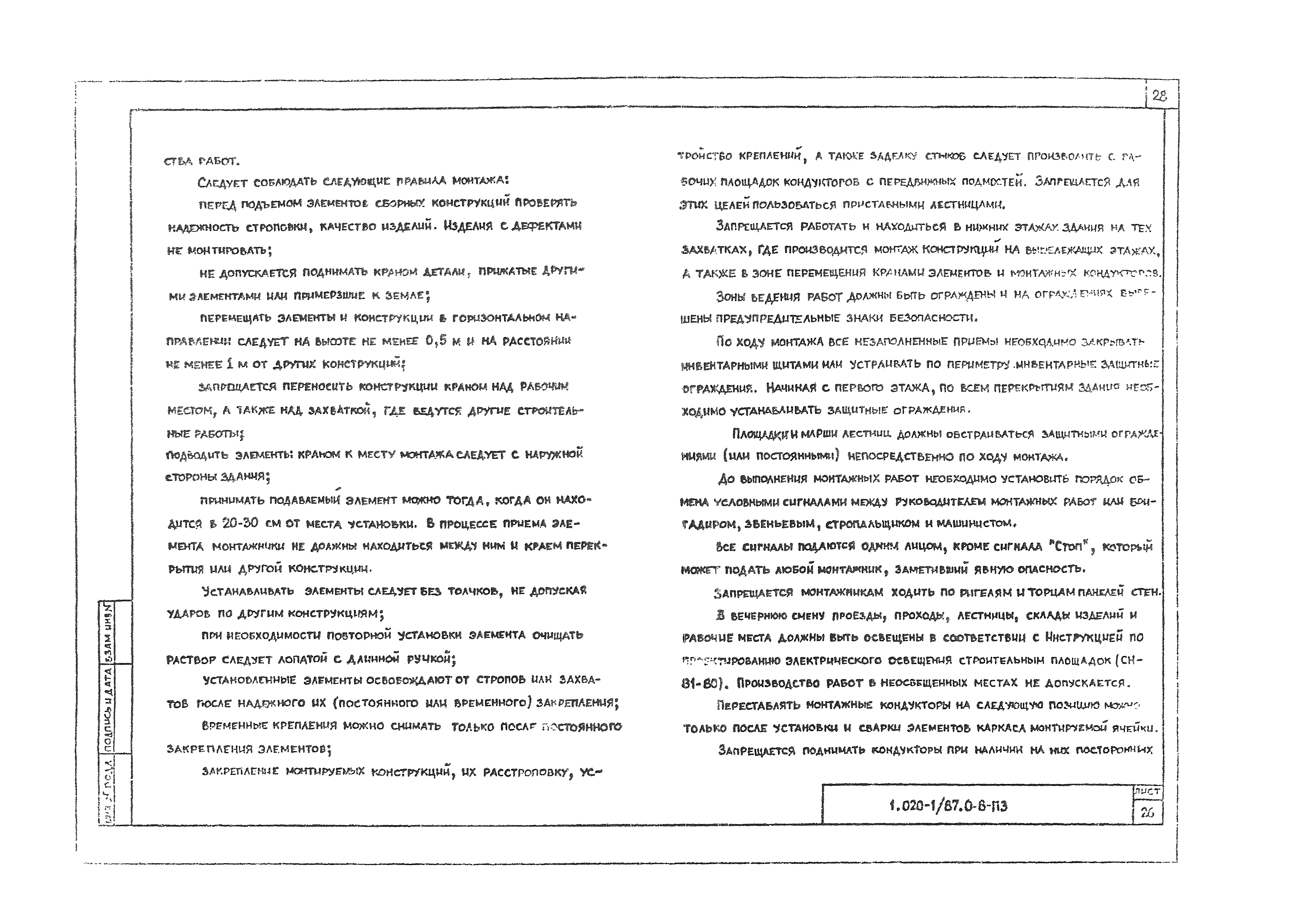 Серия 1.020-1/87