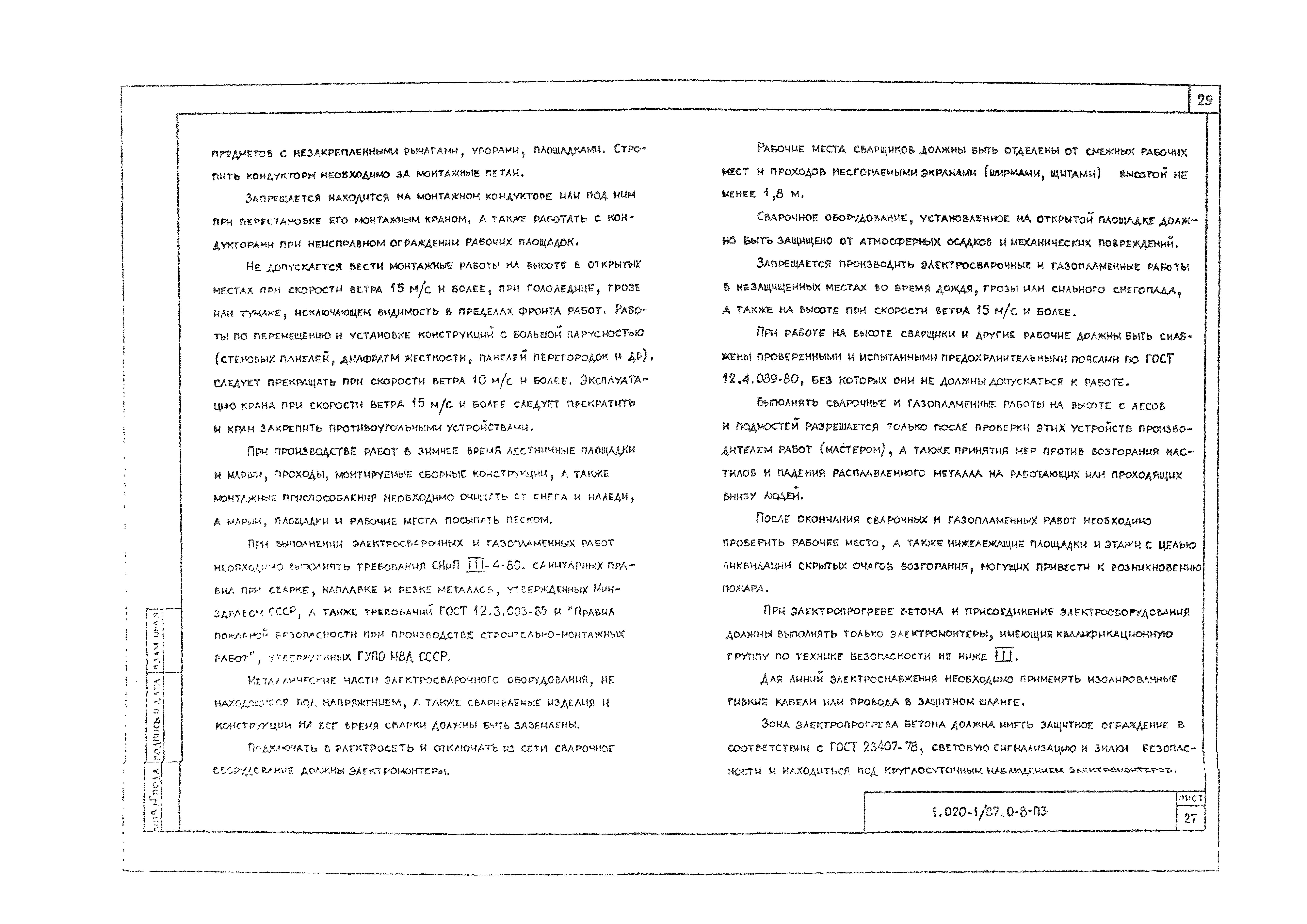 Серия 1.020-1/87