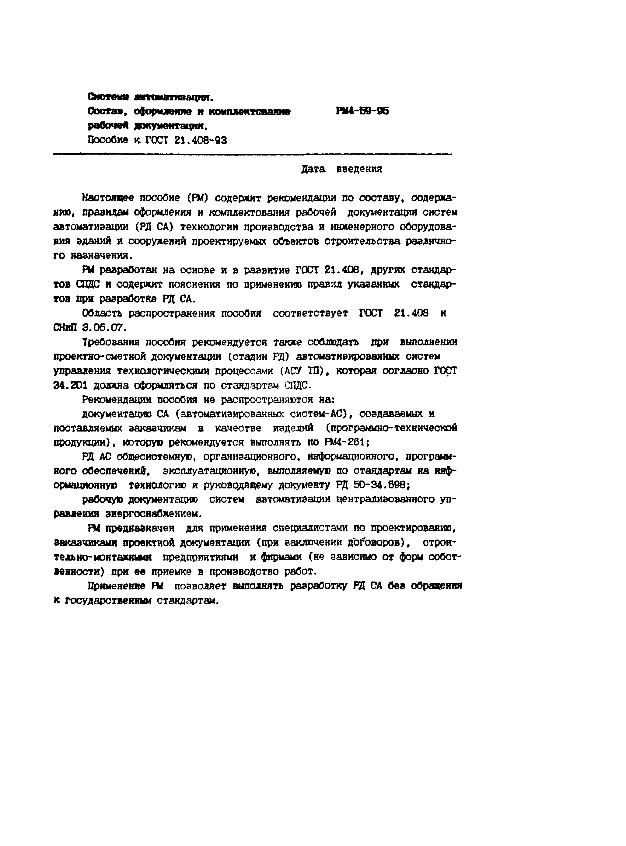 РМ 4-59-95