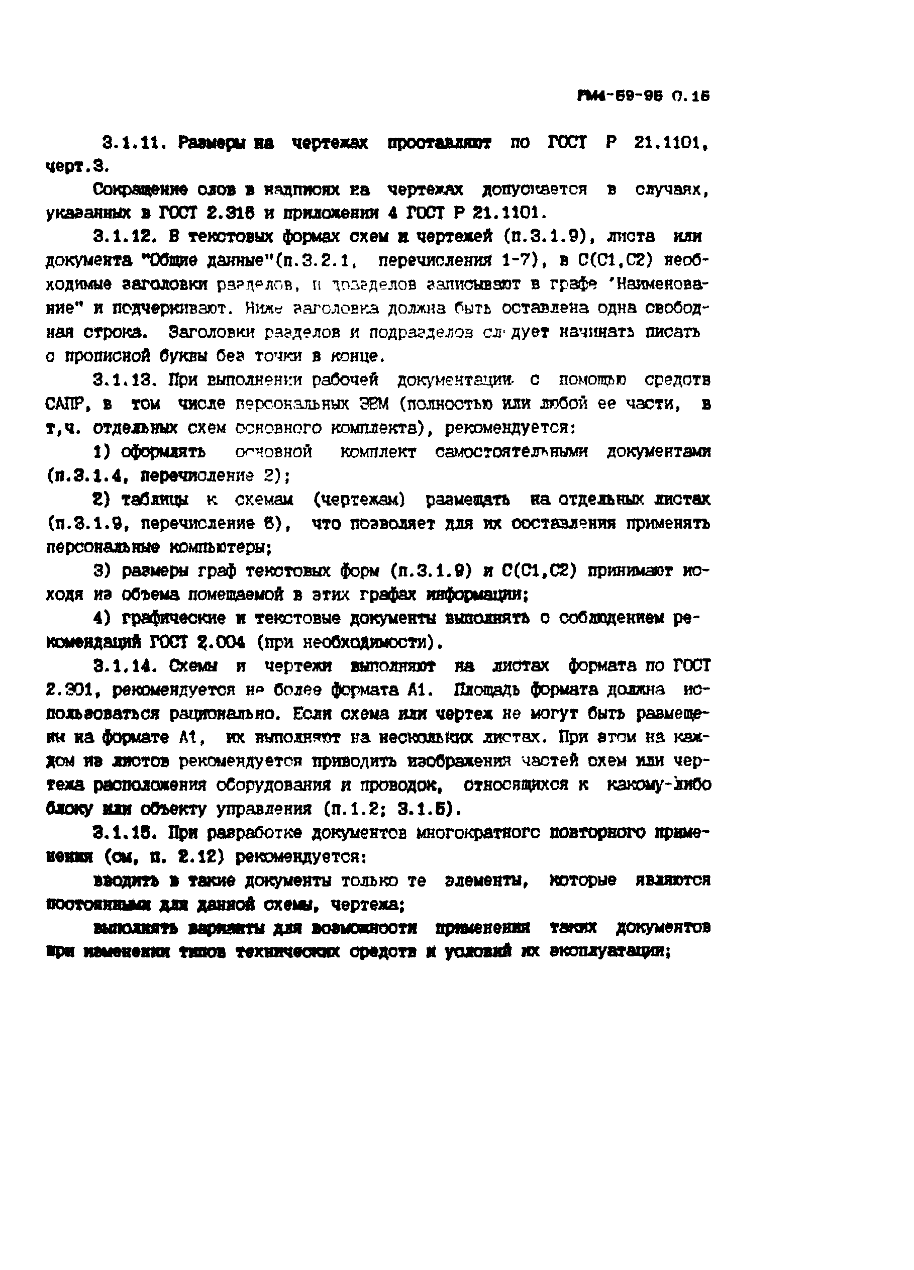 РМ 4-59-95