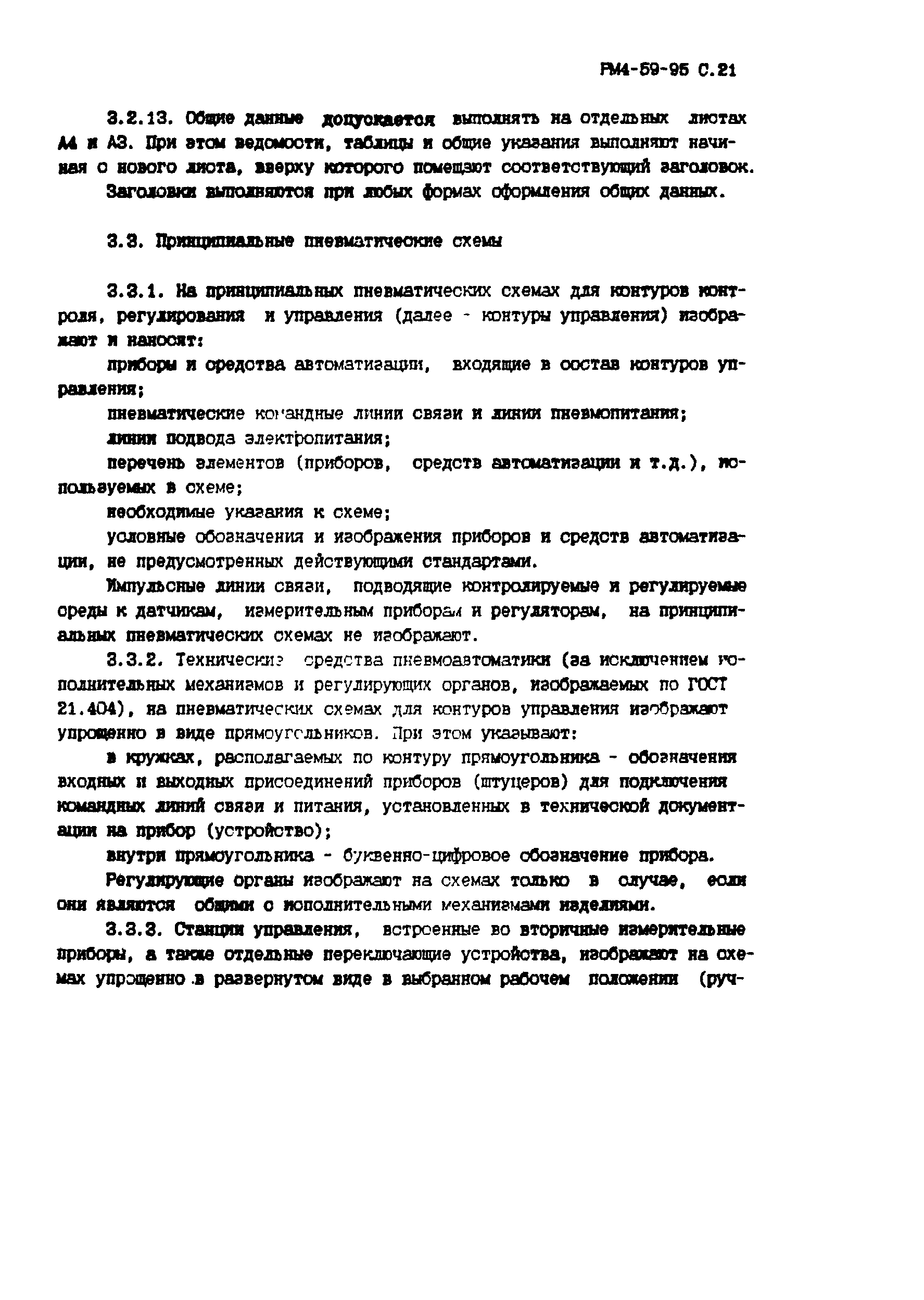 РМ 4-59-95