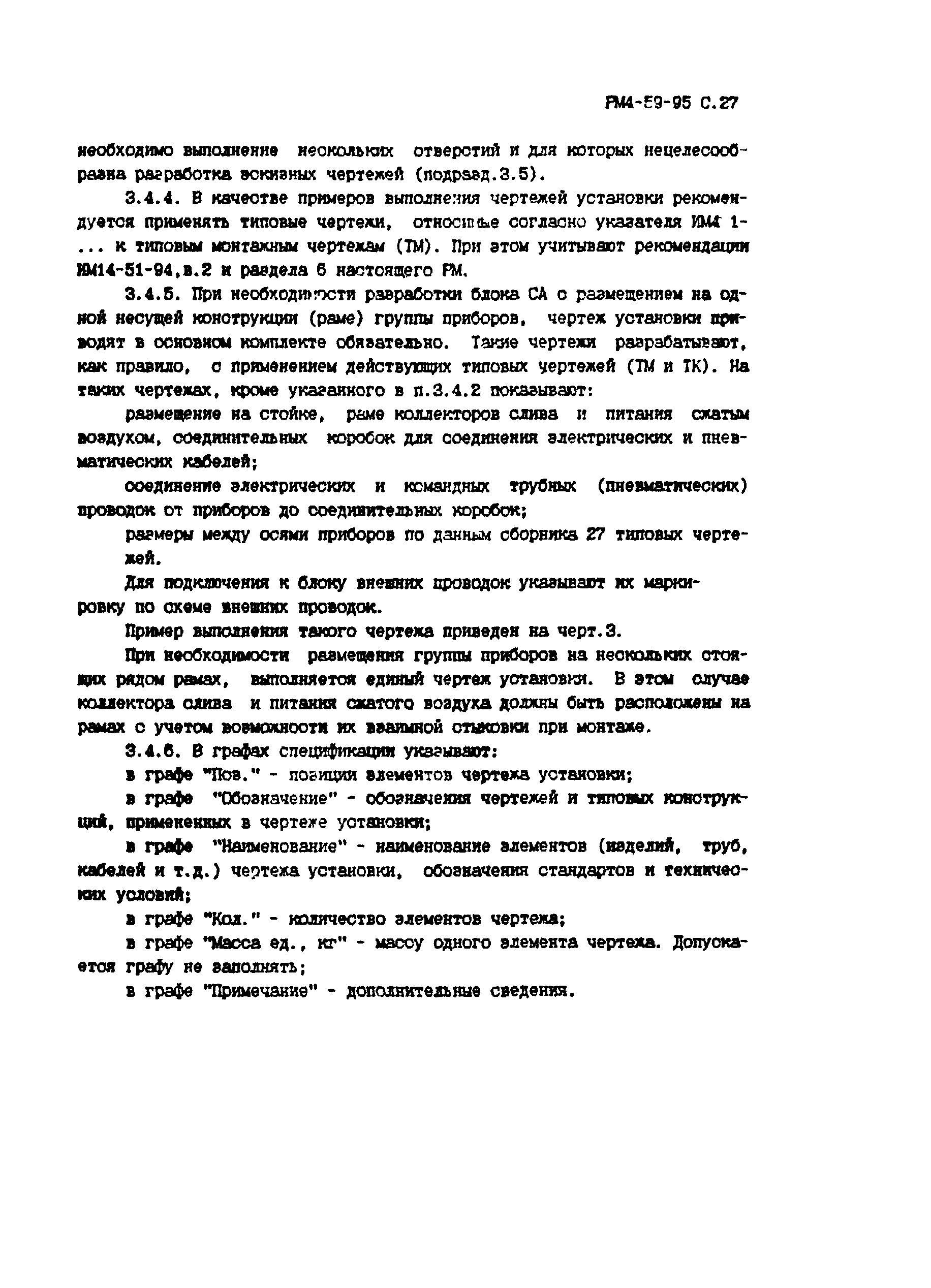 РМ 4-59-95