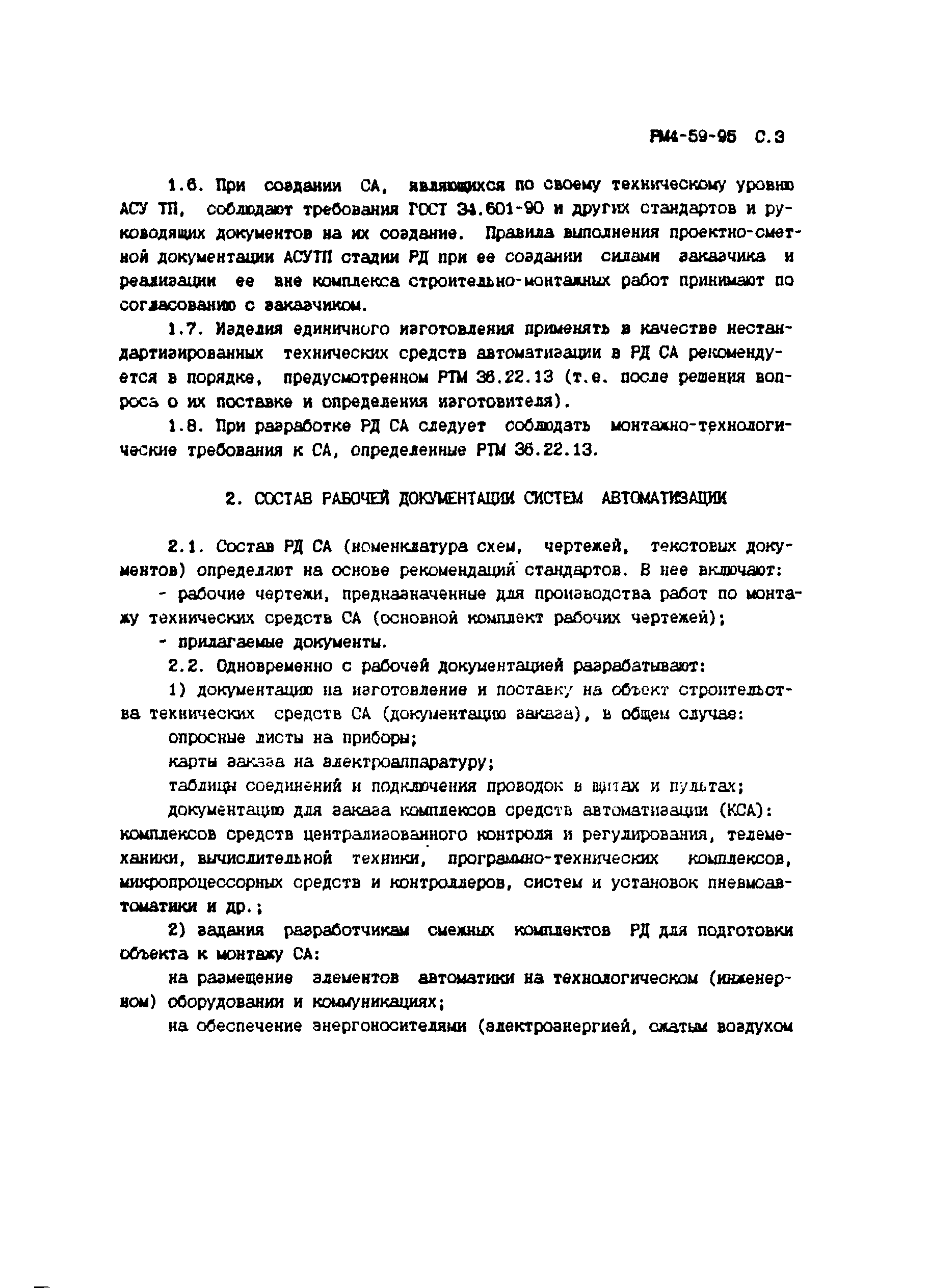 РМ 4-59-95