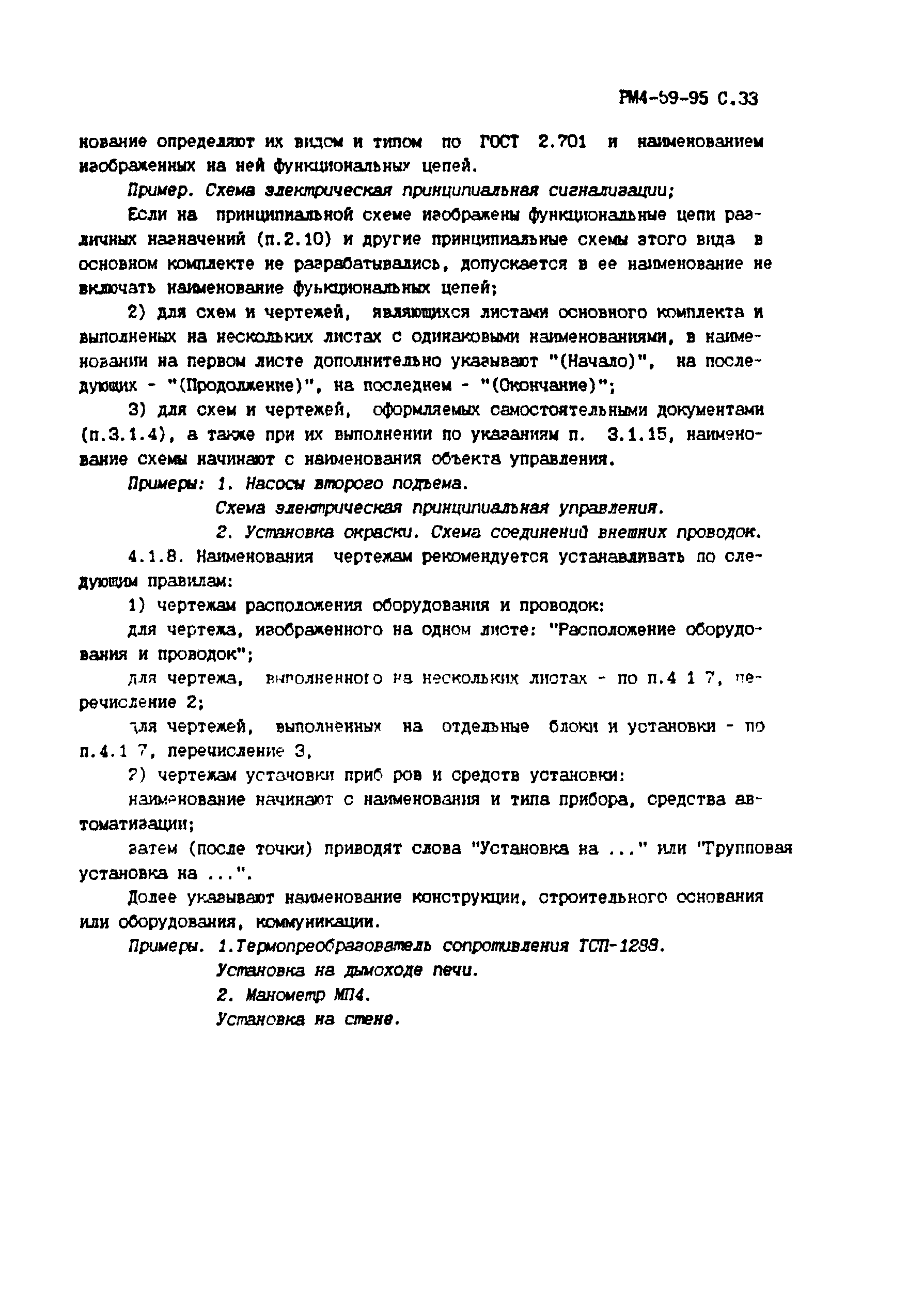 РМ 4-59-95