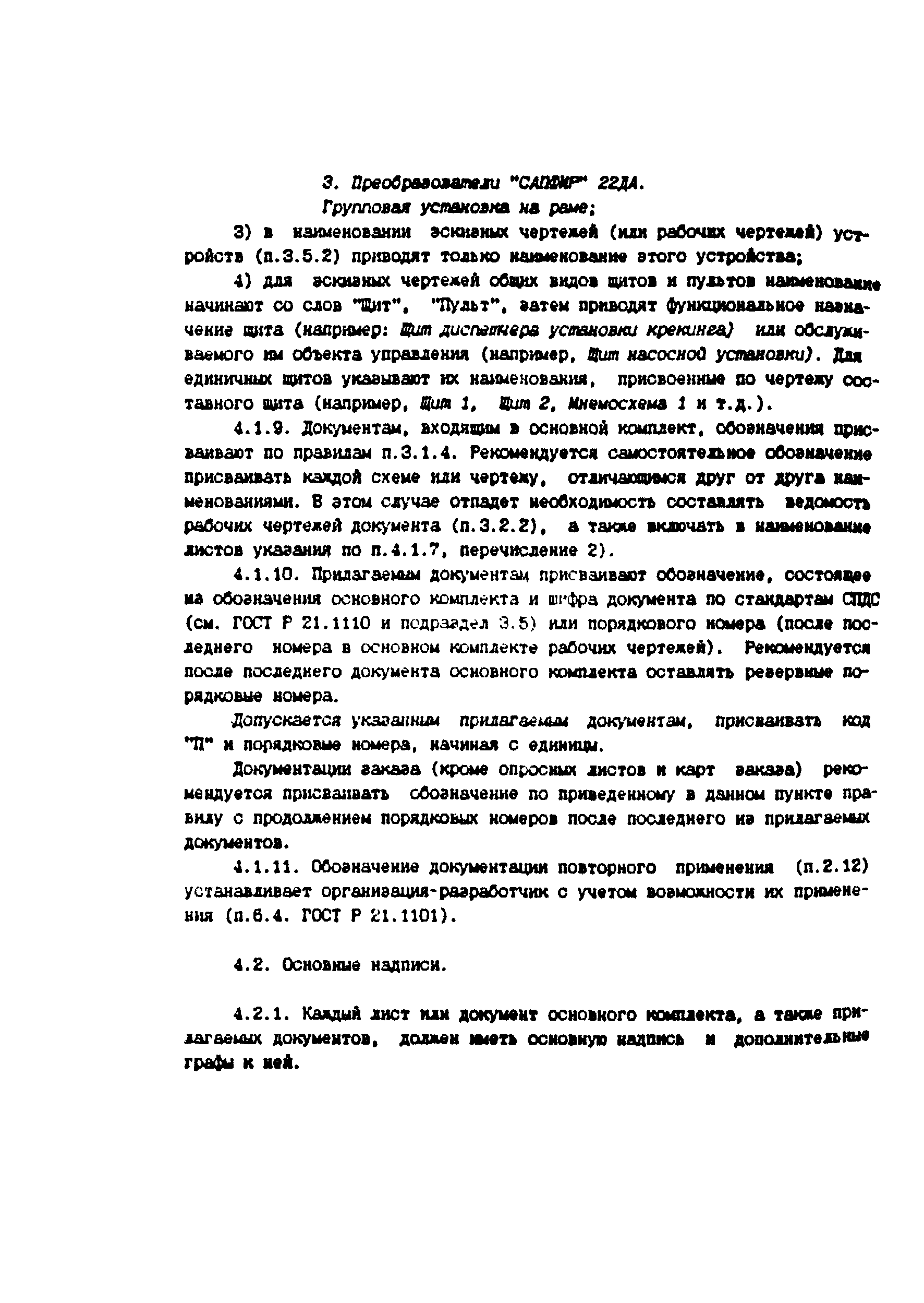 РМ 4-59-95