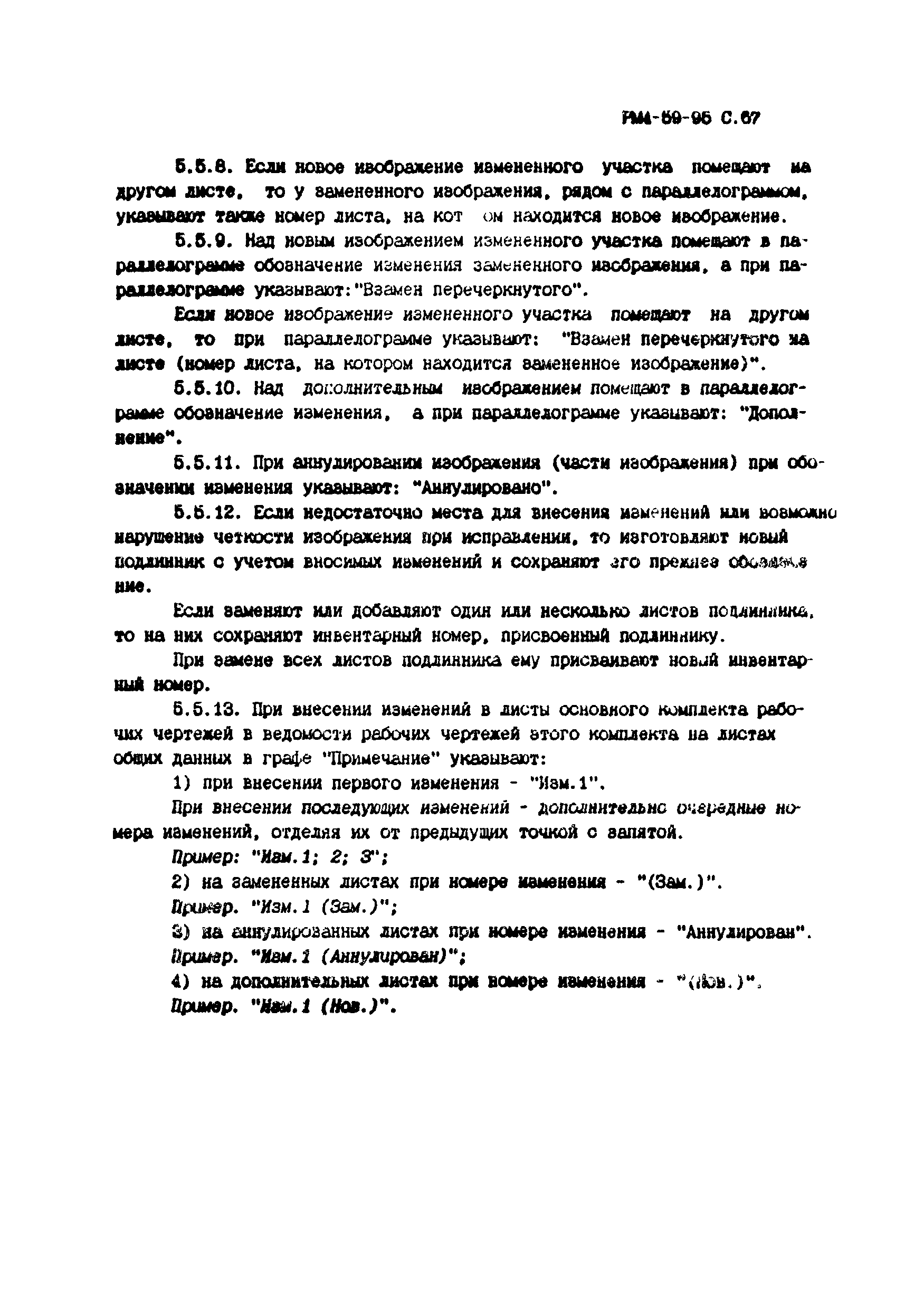 РМ 4-59-95