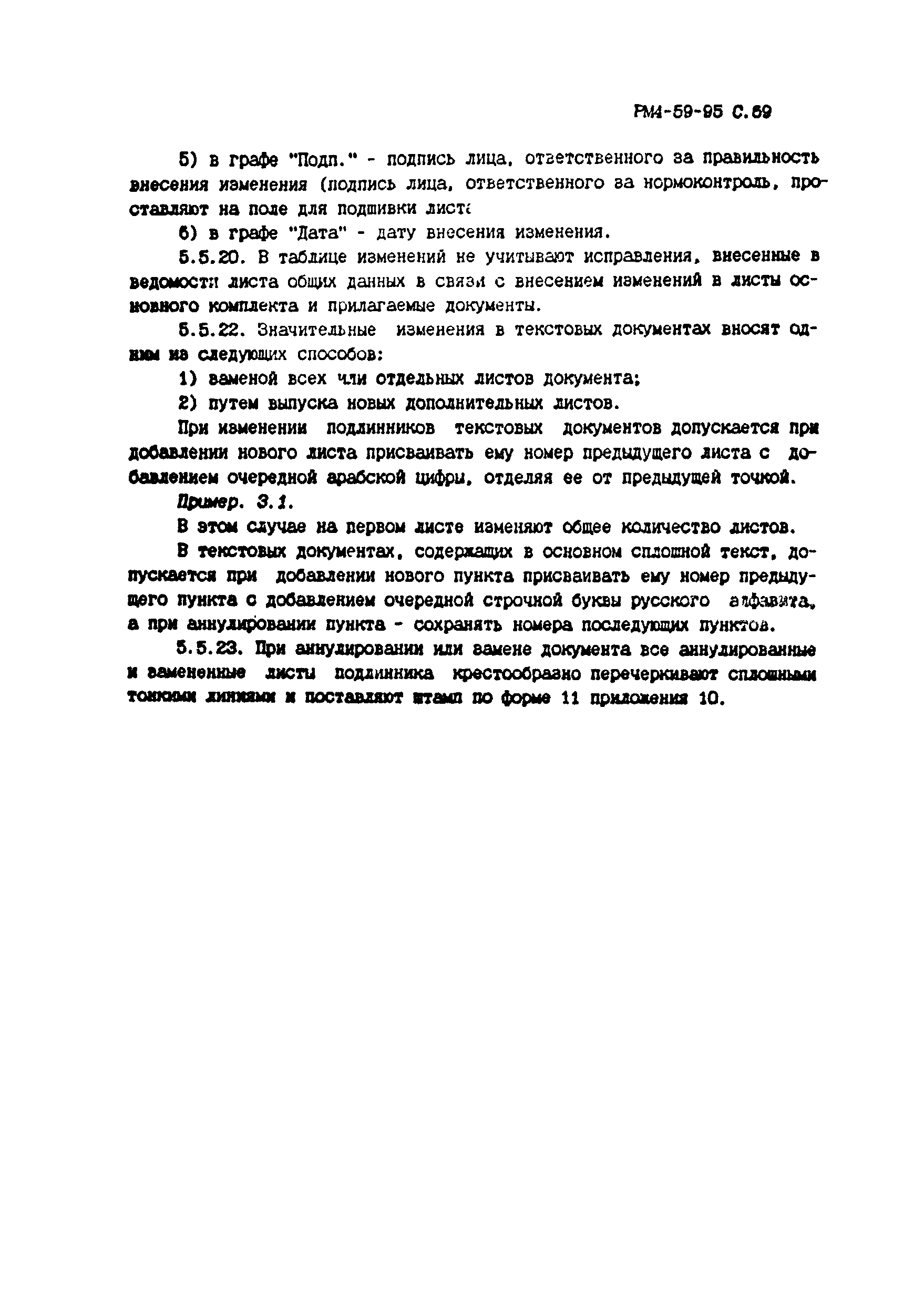 РМ 4-59-95