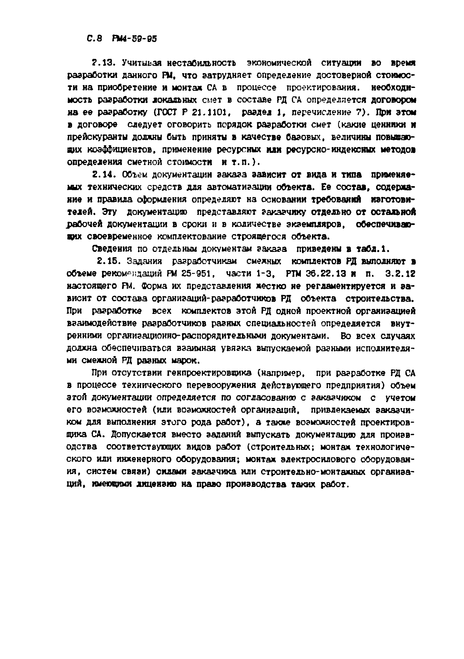РМ 4-59-95