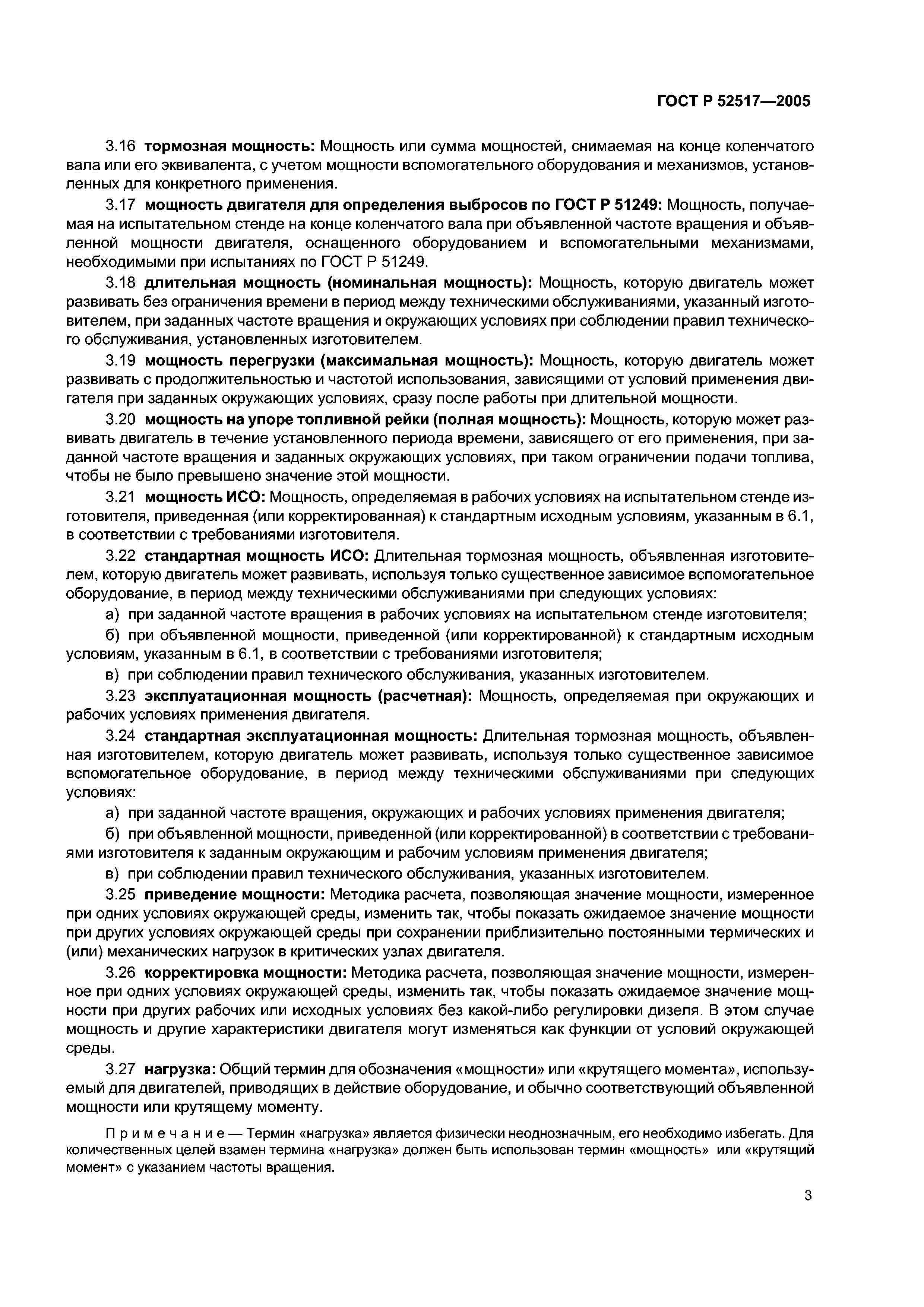 ГОСТ Р 52517-2005