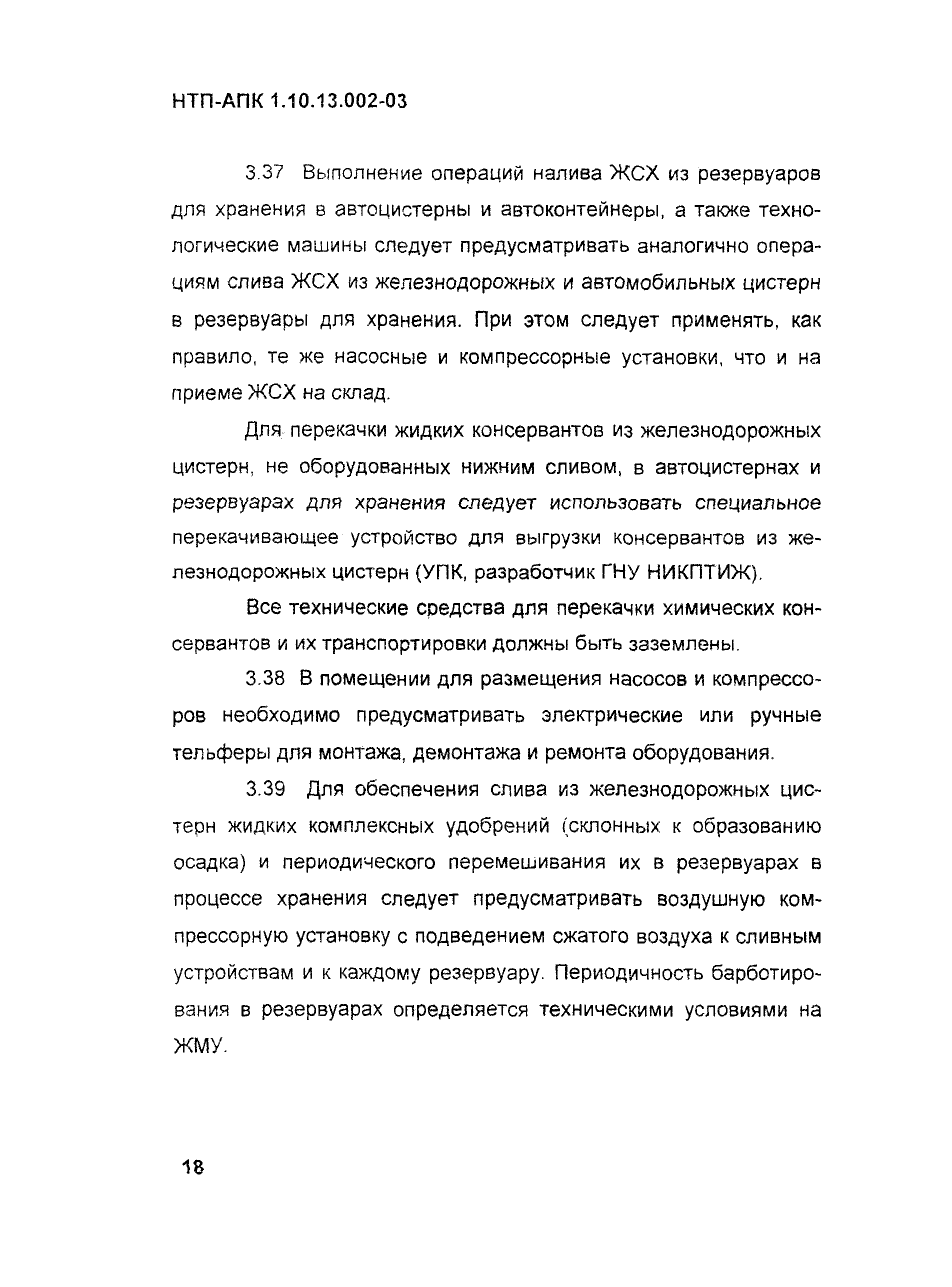 НТП АПК 1.10.13.002-03
