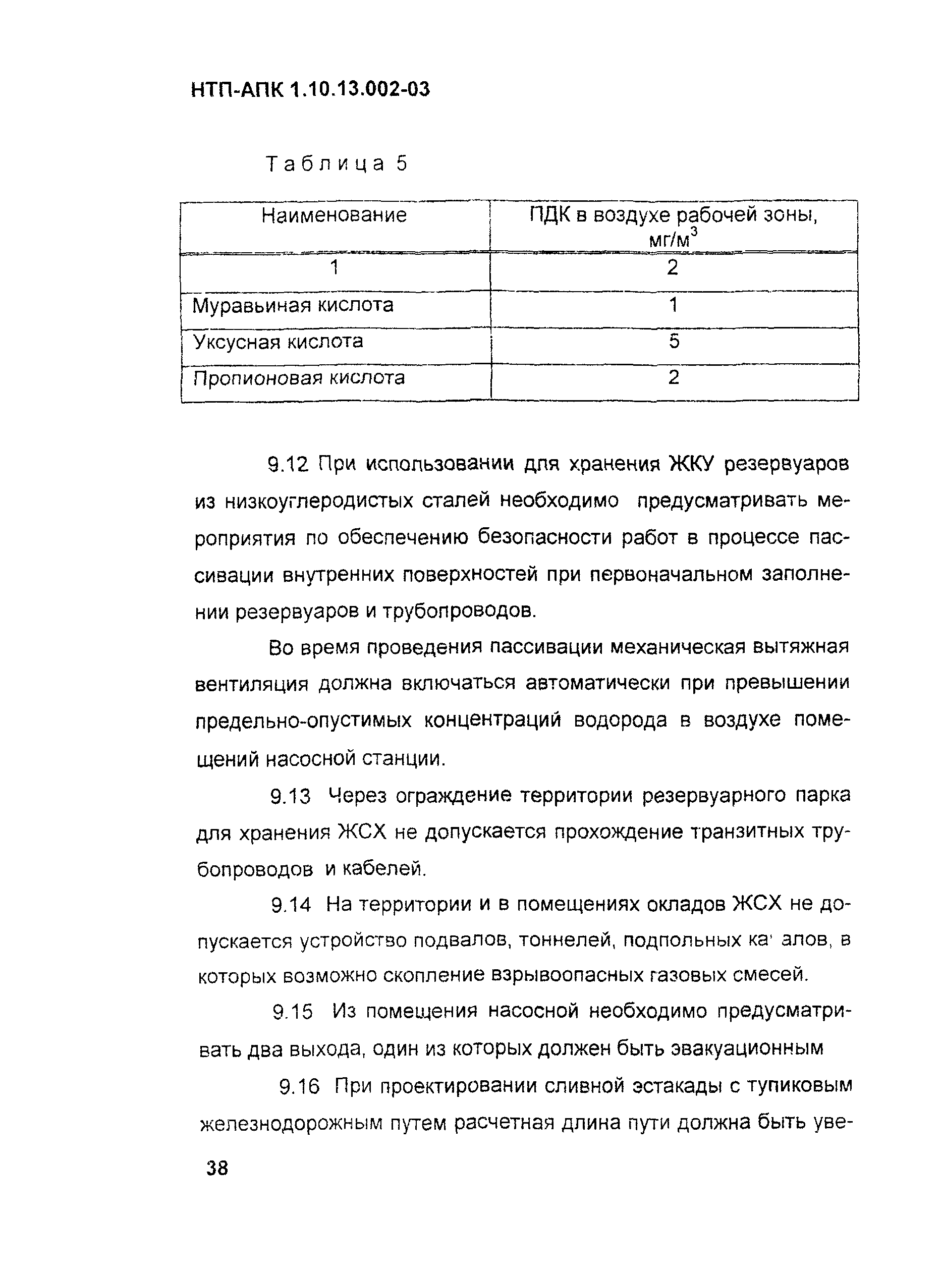 НТП АПК 1.10.13.002-03