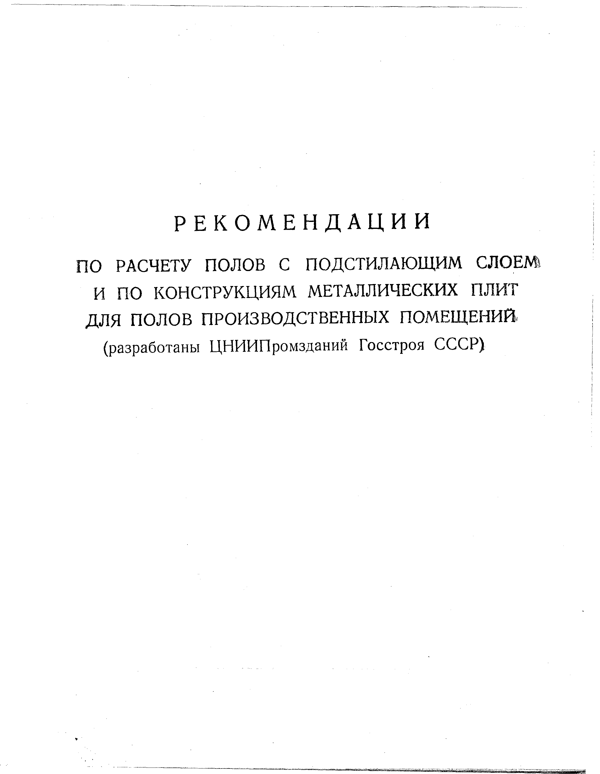 Рекомендации