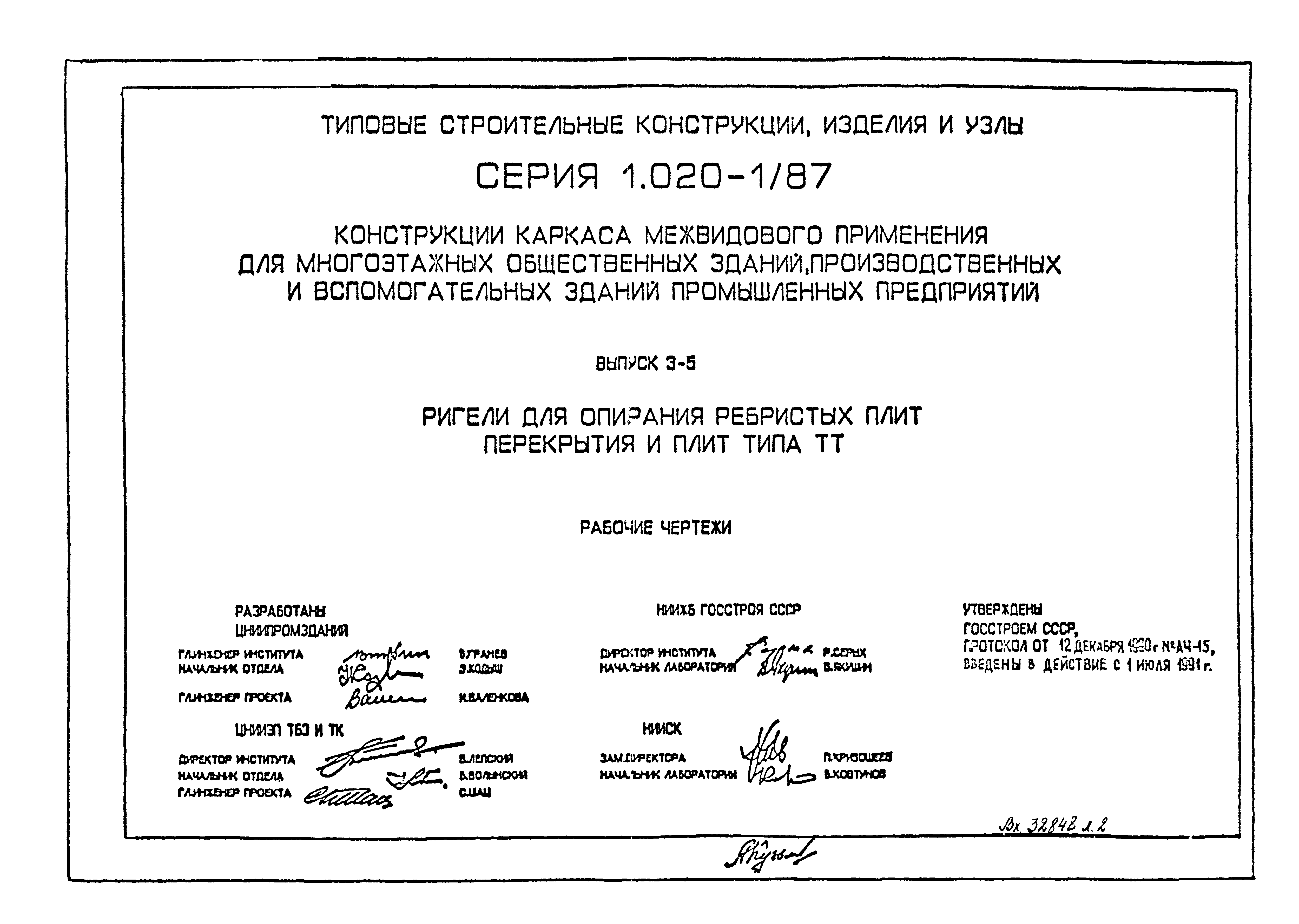 Серия 1.020-1/87