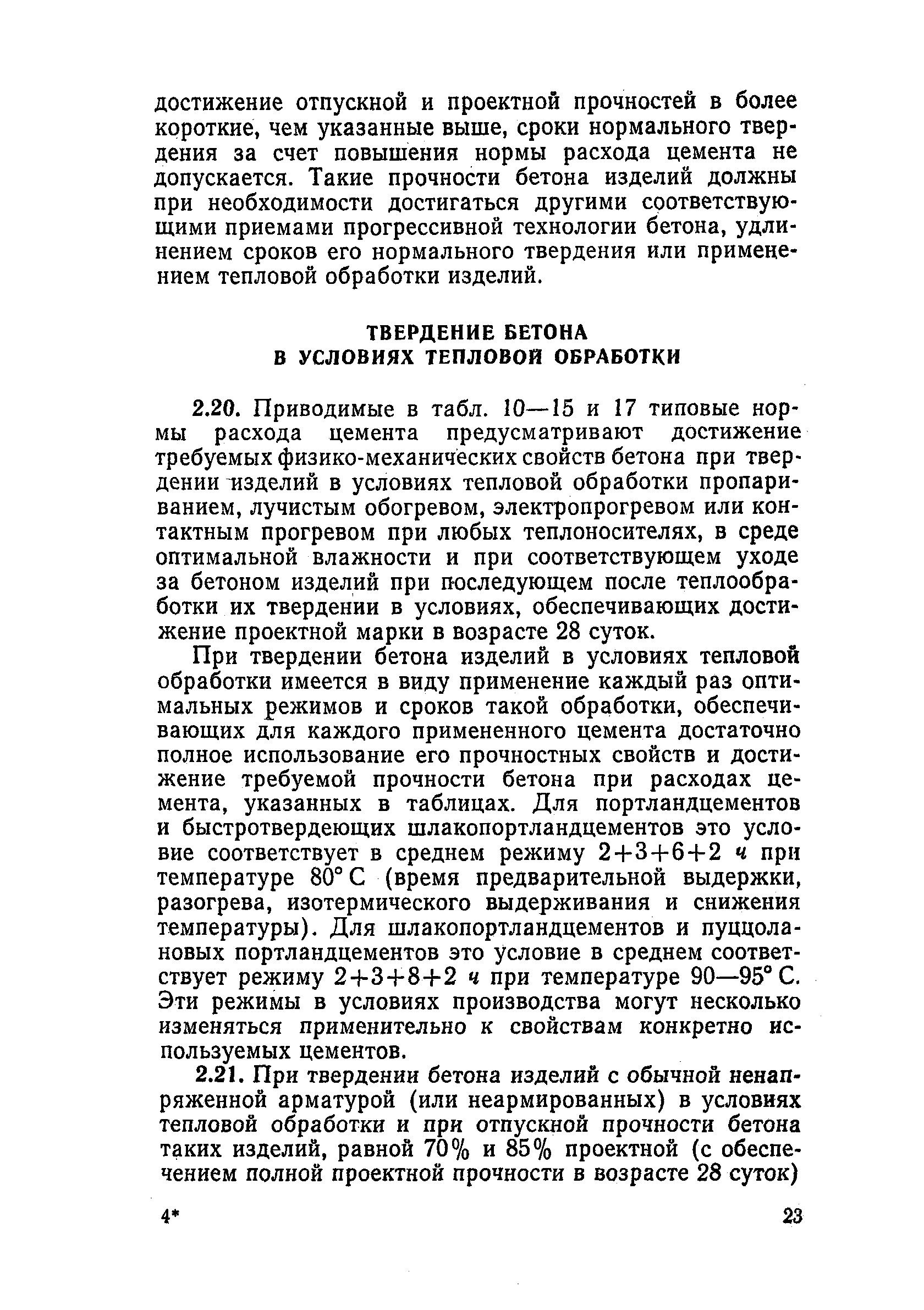 СН 386-68