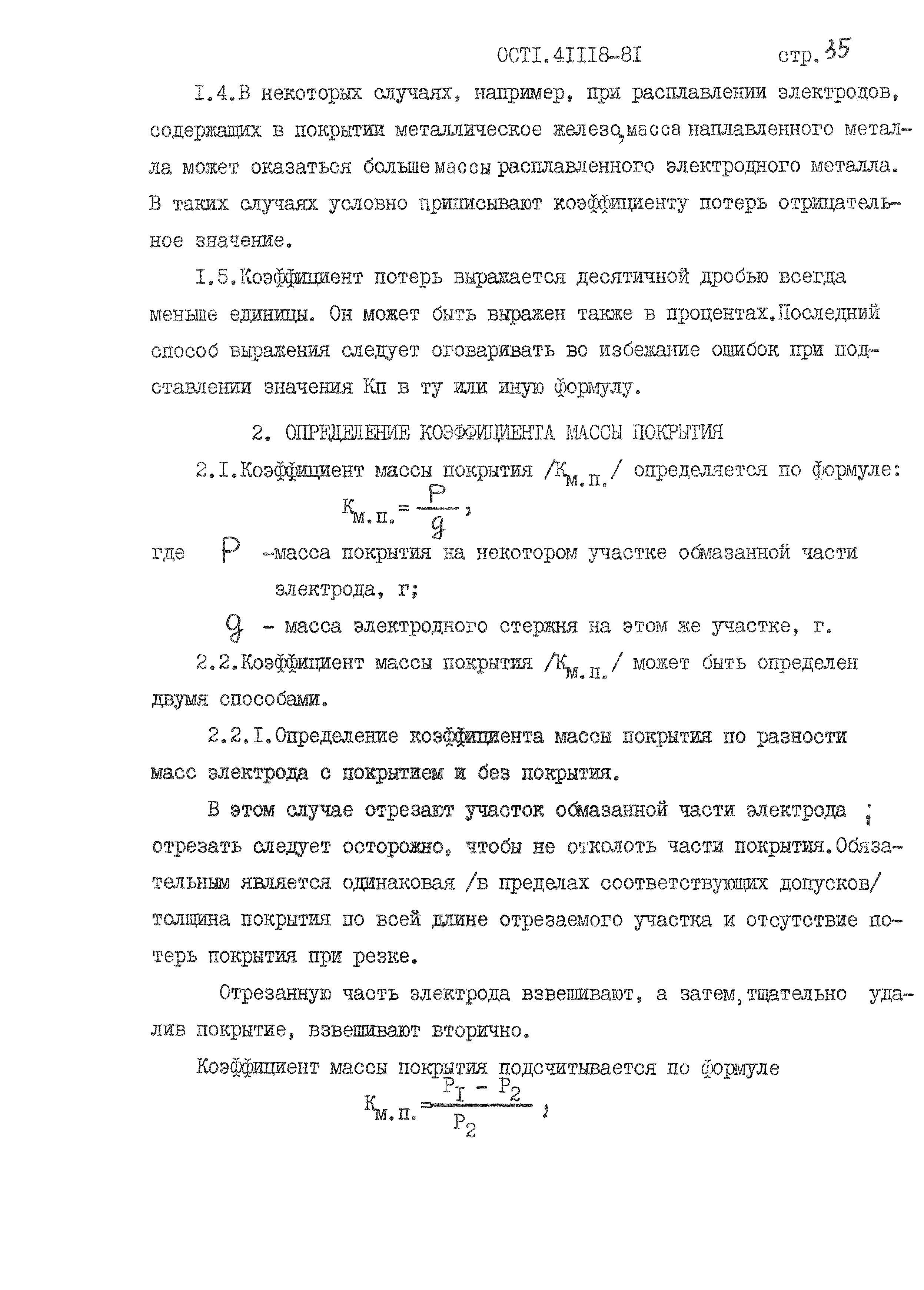 ОСТ 1 41118-81