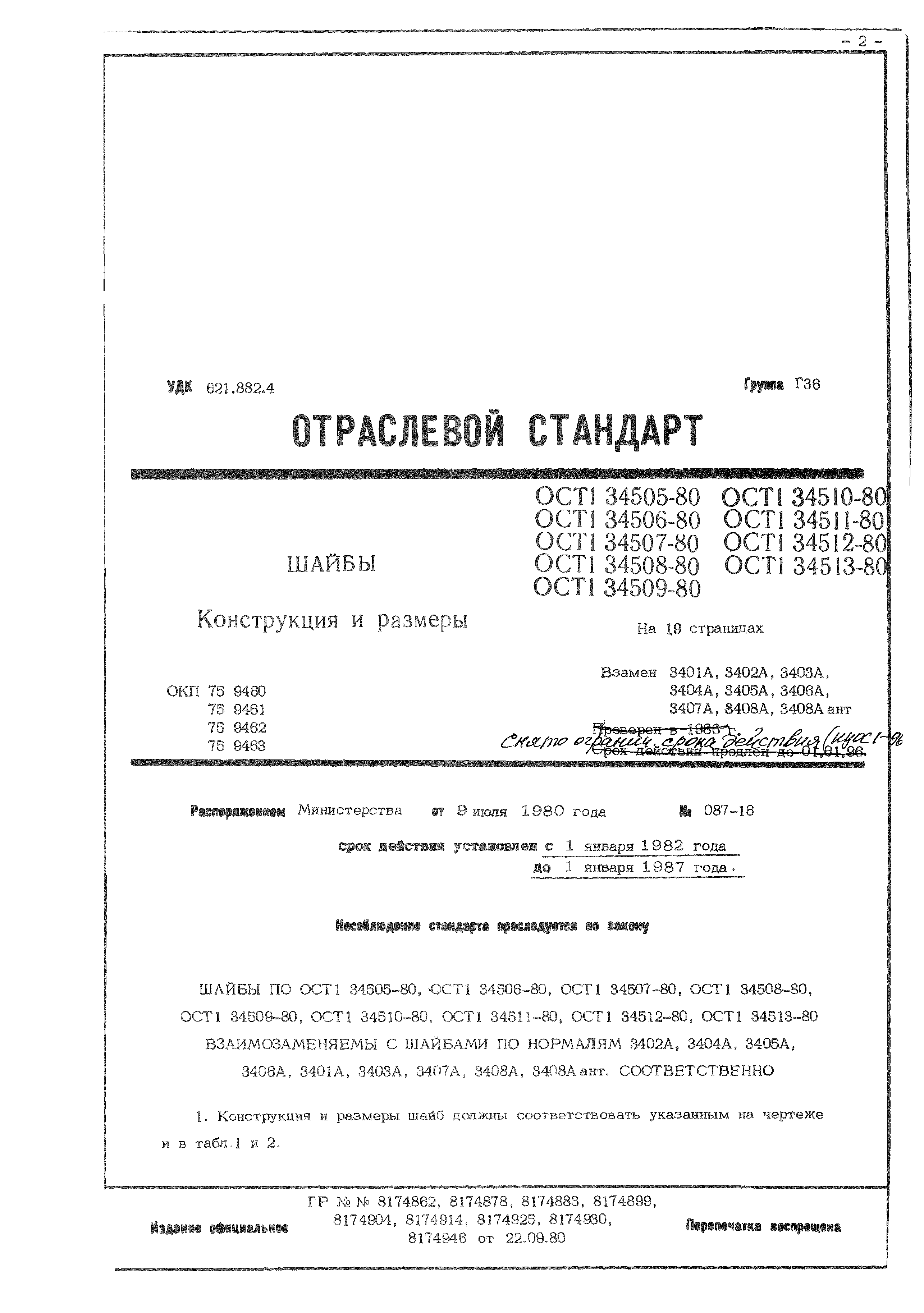 ОСТ 1 34505-80