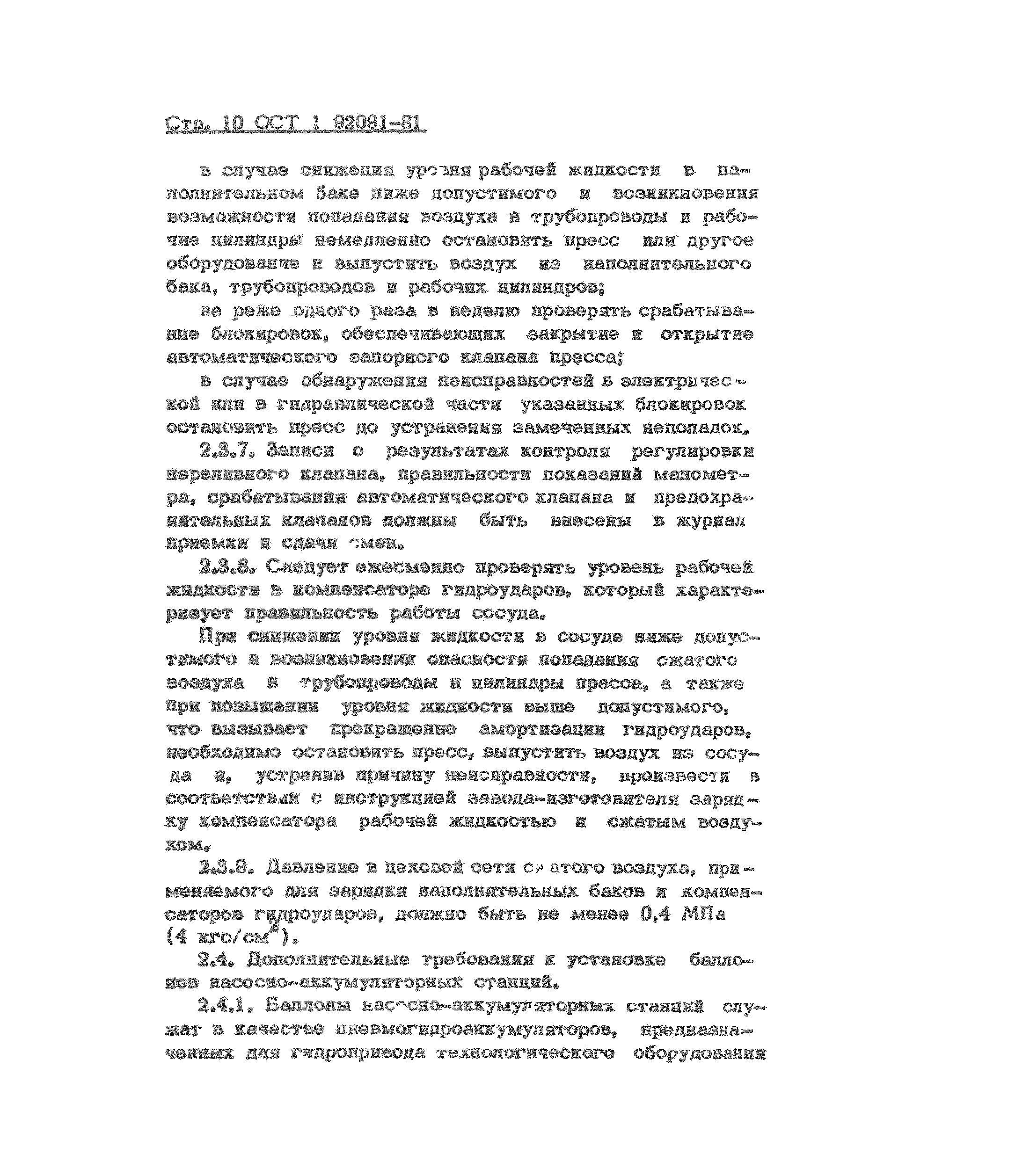ОСТ 1 92091-81