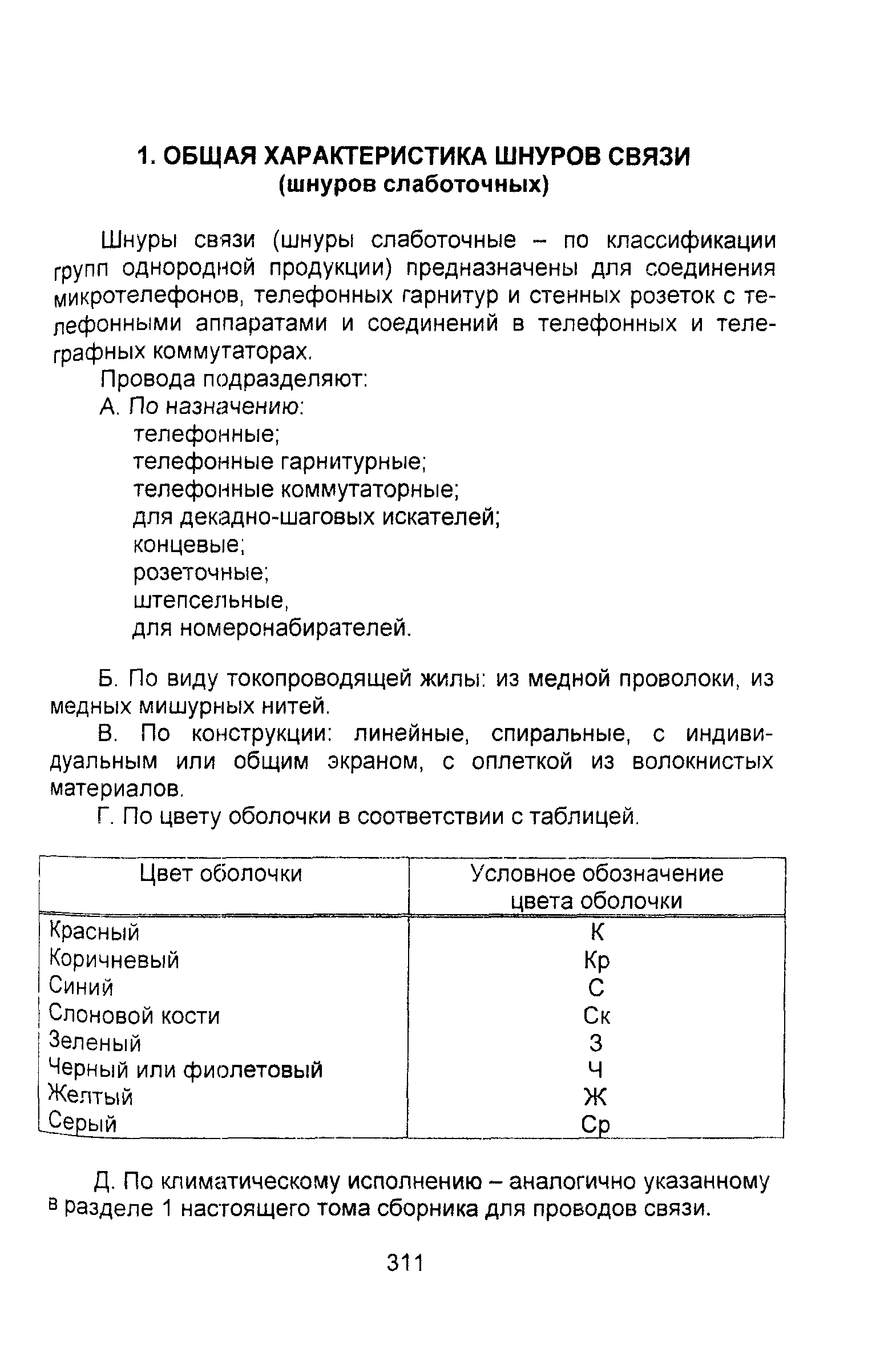 Информационно-технический сборник том 2