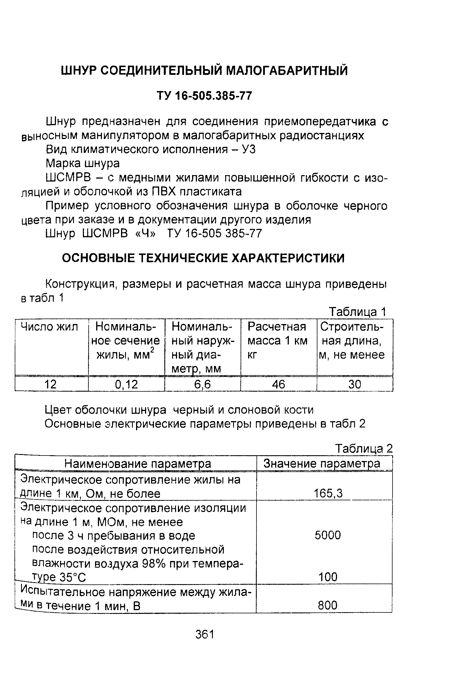 Информационно-технический сборник том 2