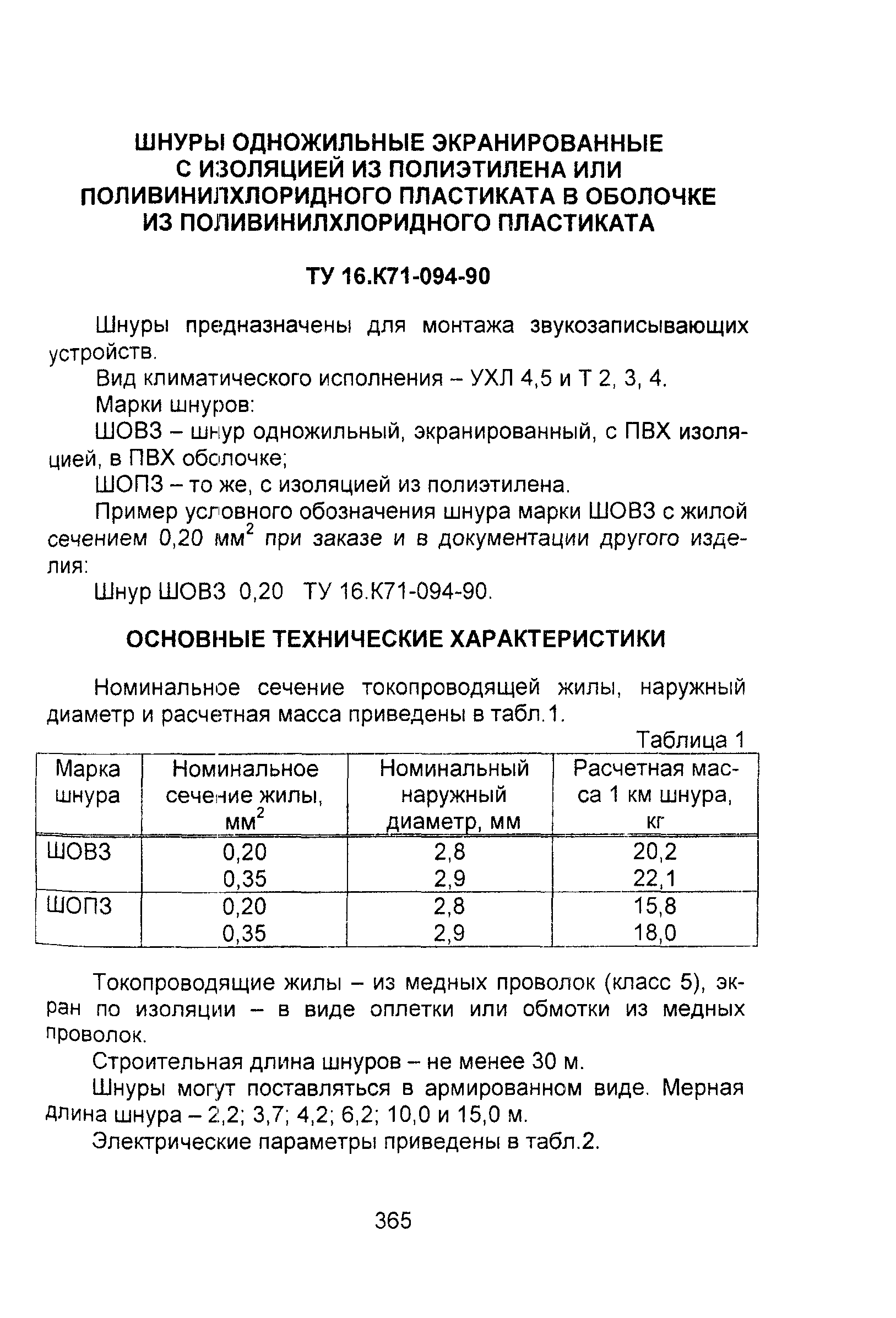 Информационно-технический сборник том 2