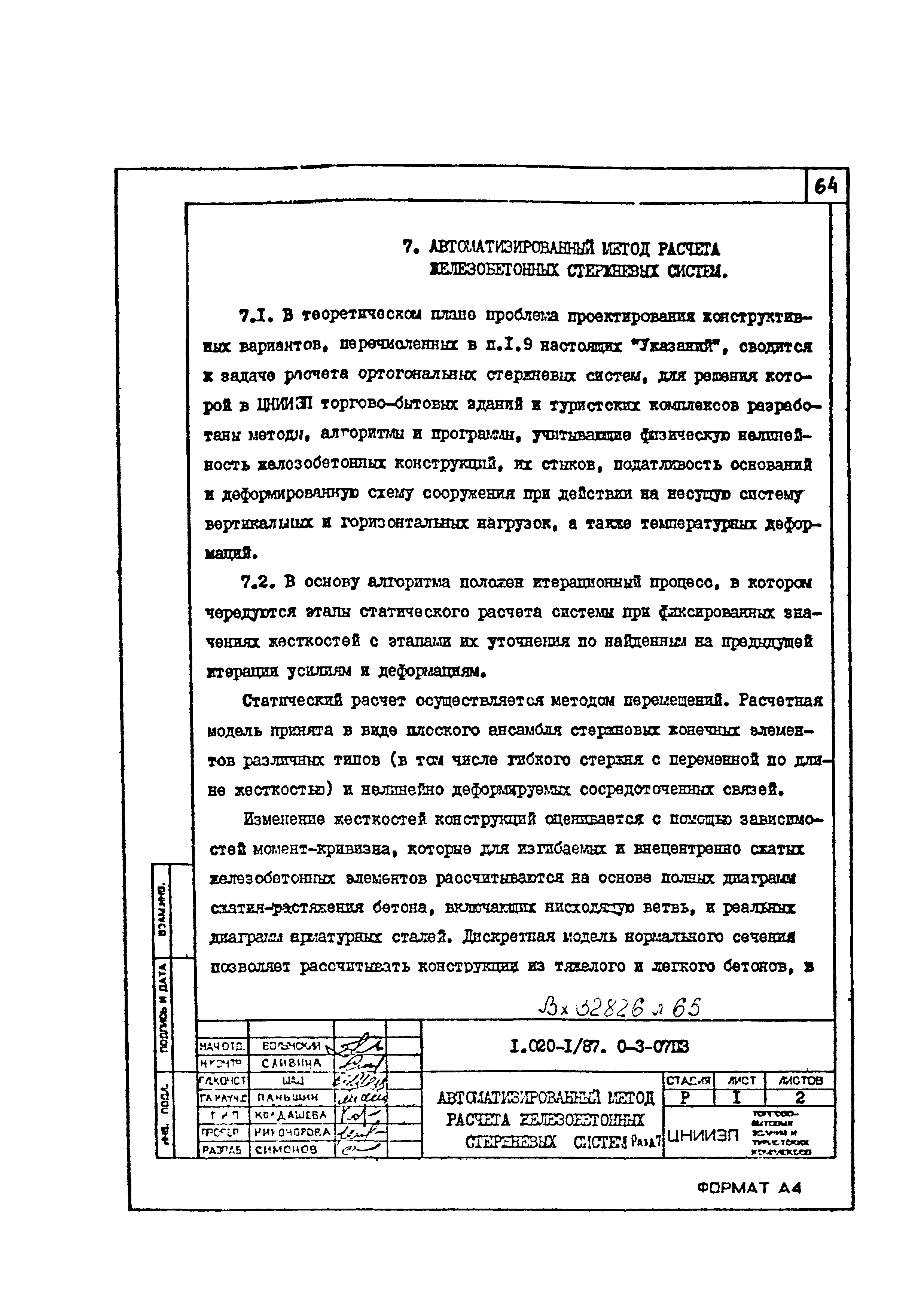 Серия 1.020-1/87