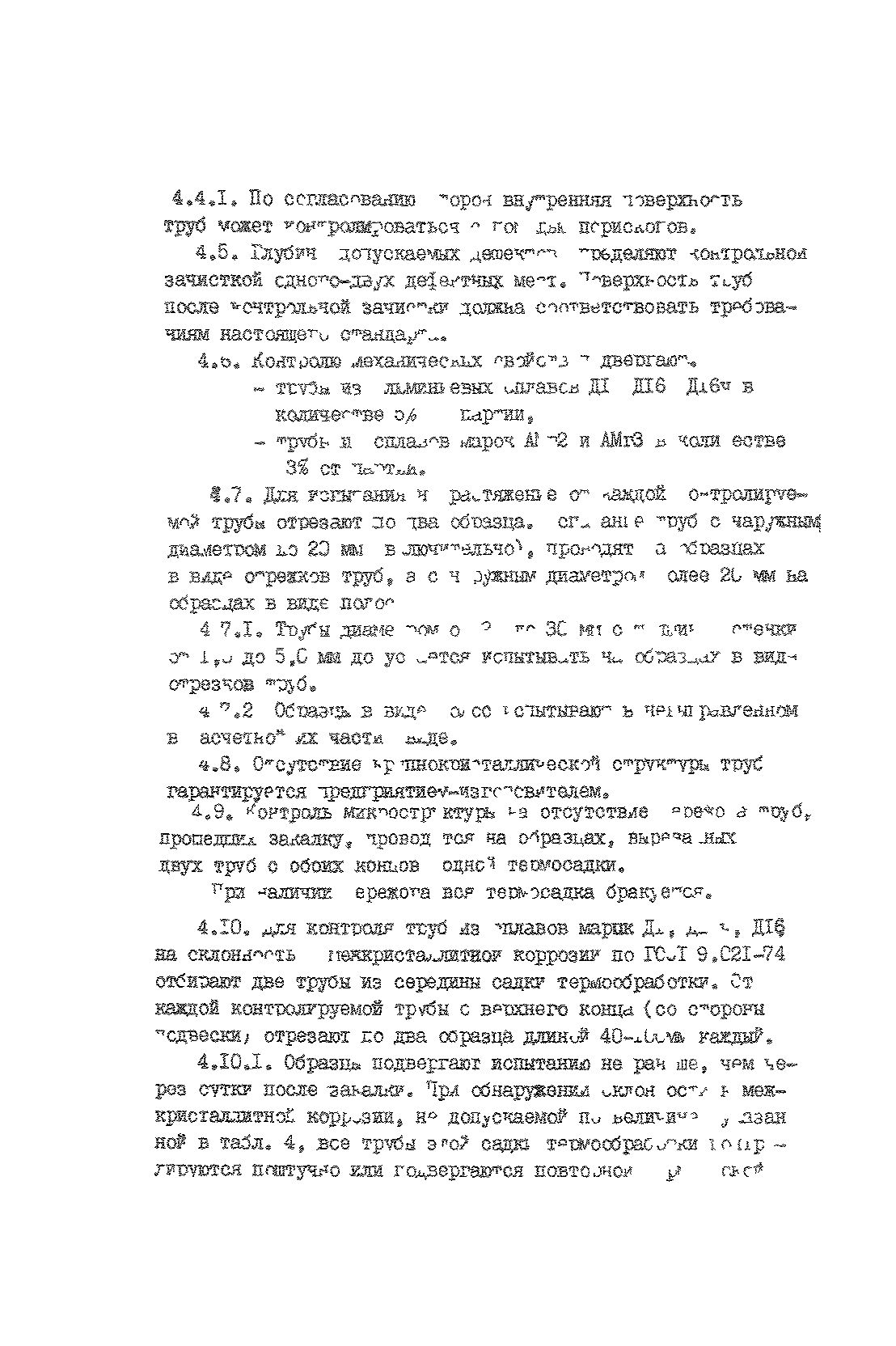 ОСТ 1 90038-88