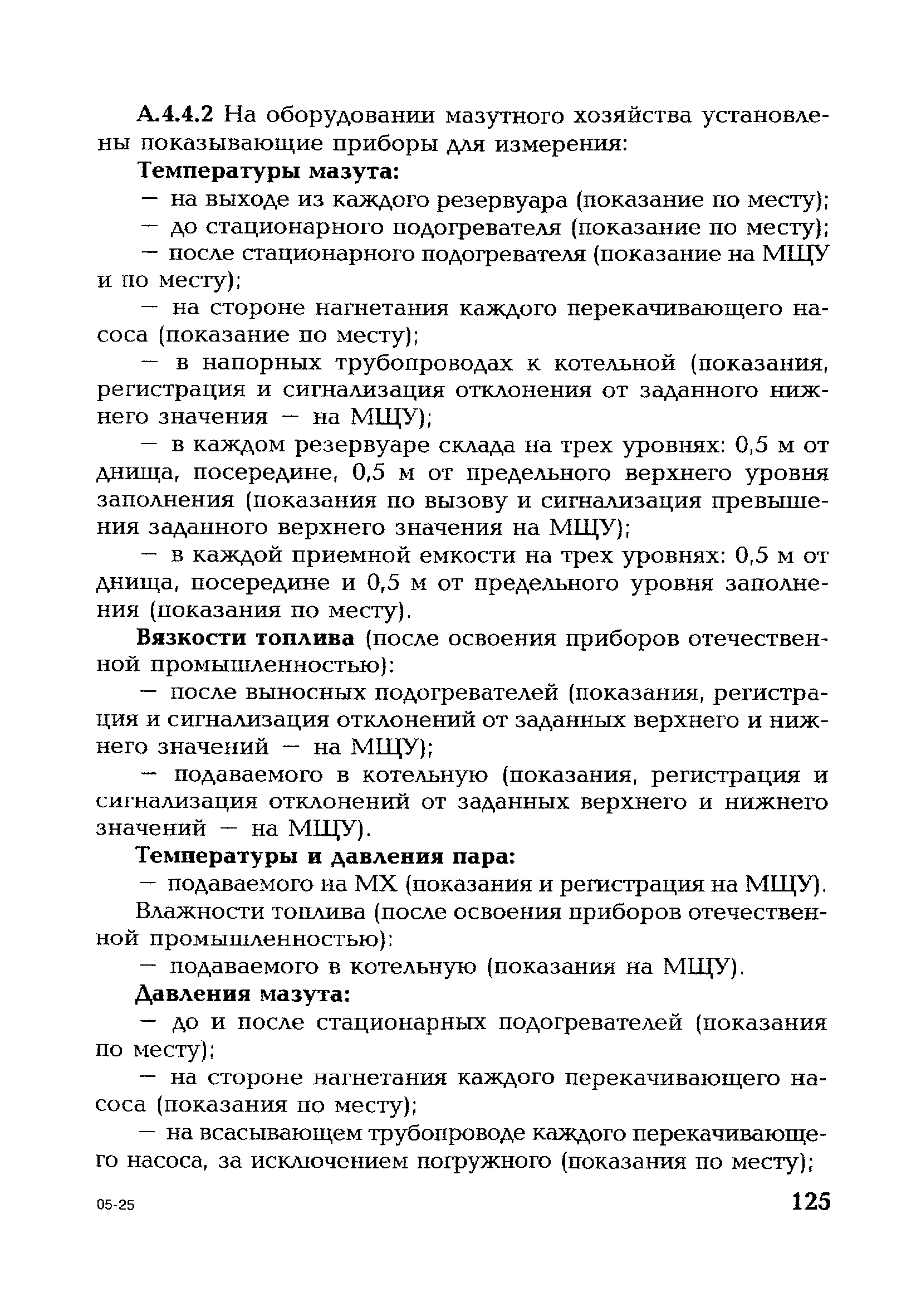 СО 34.23.501-2005