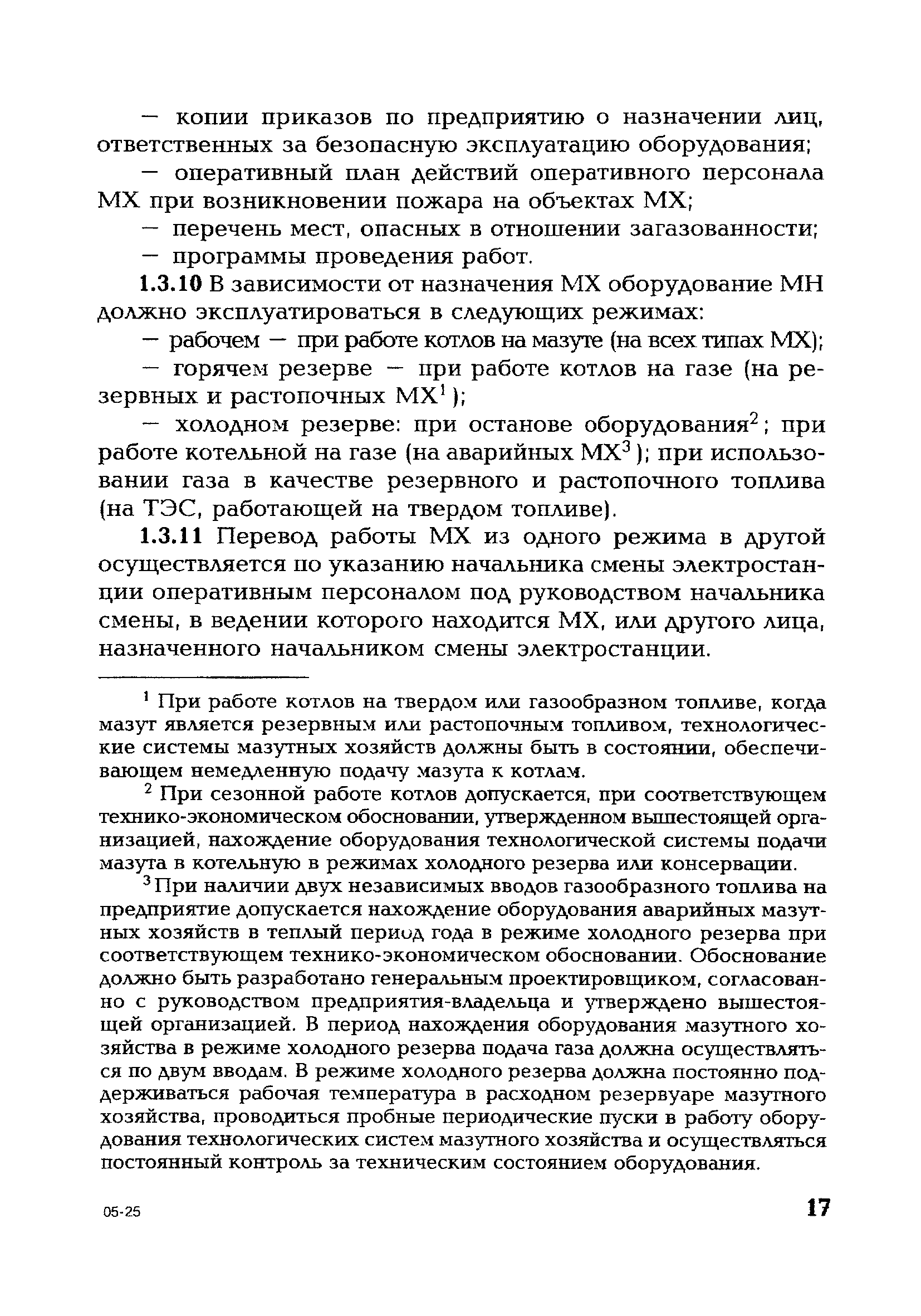 СО 34.23.501-2005