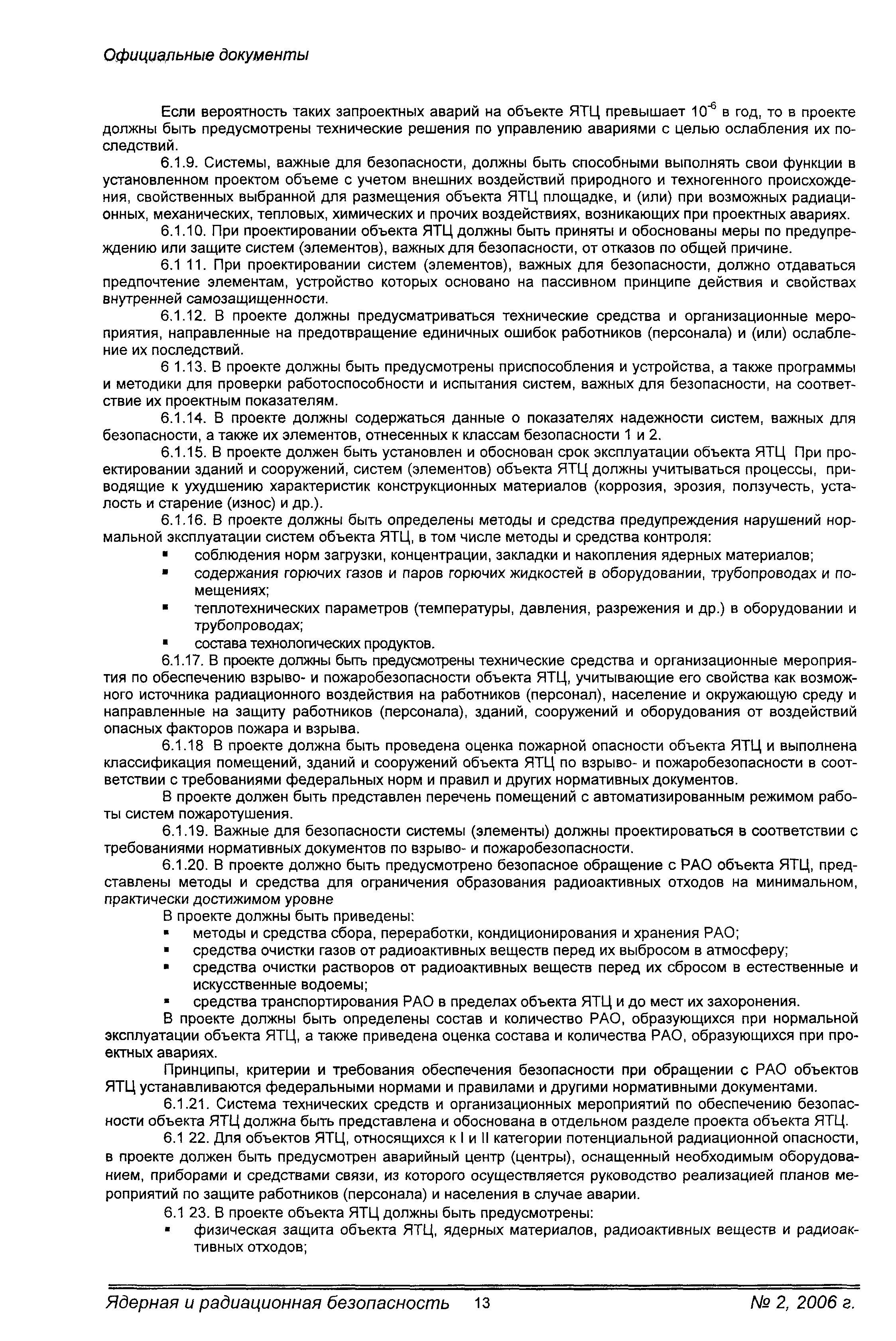 НП 016-05