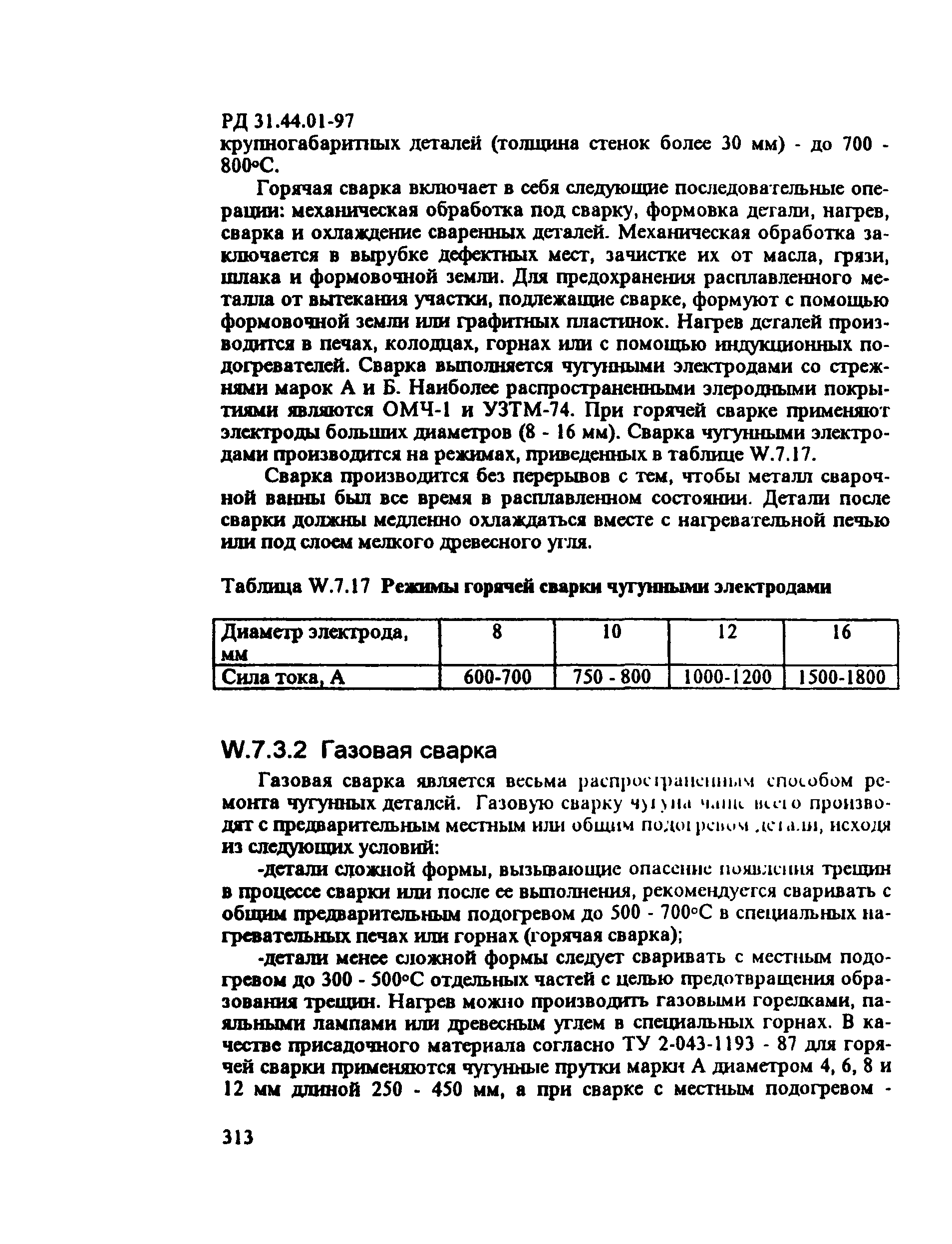 РД 31.44.01-97