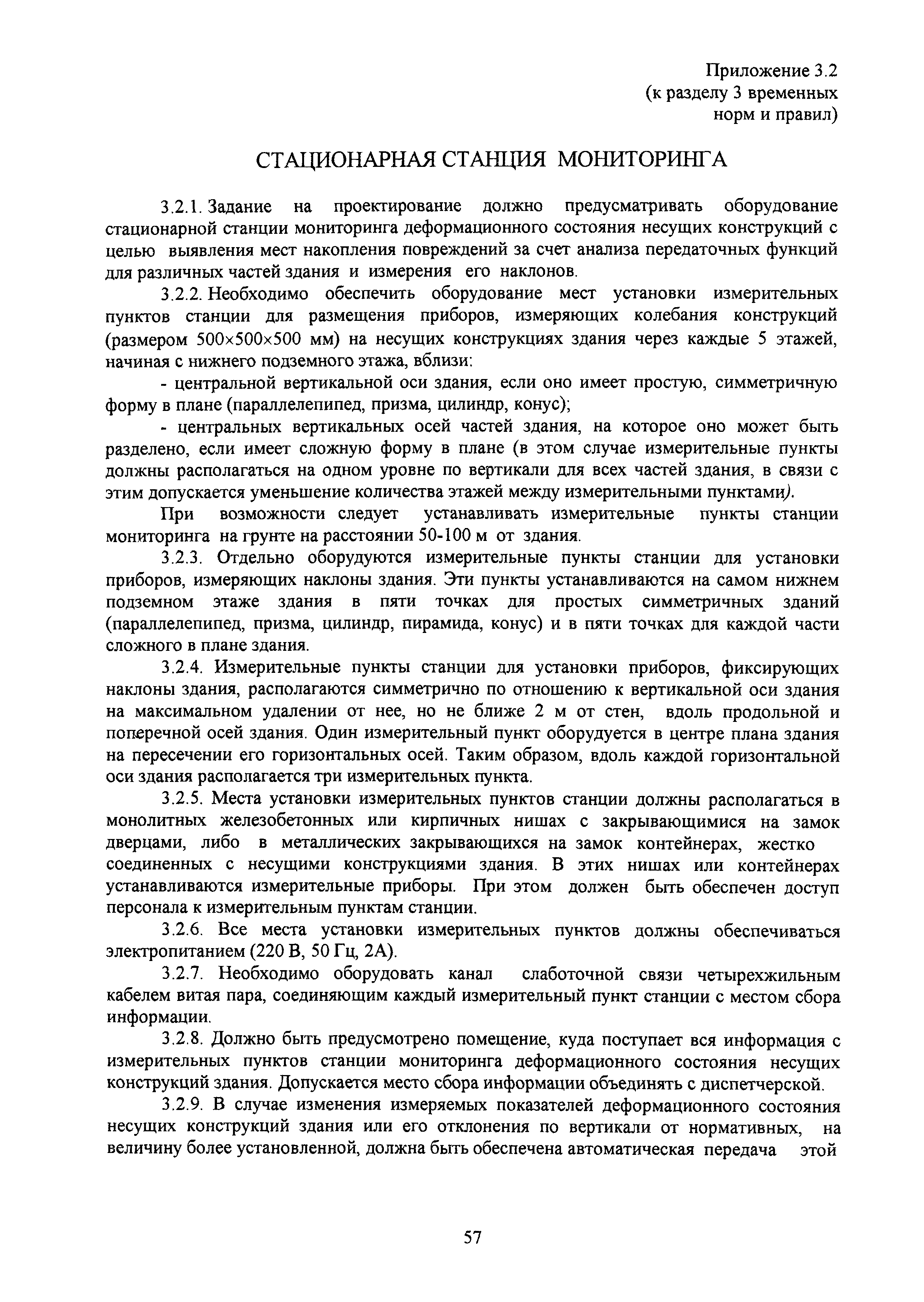 МГСН 4.19-2005