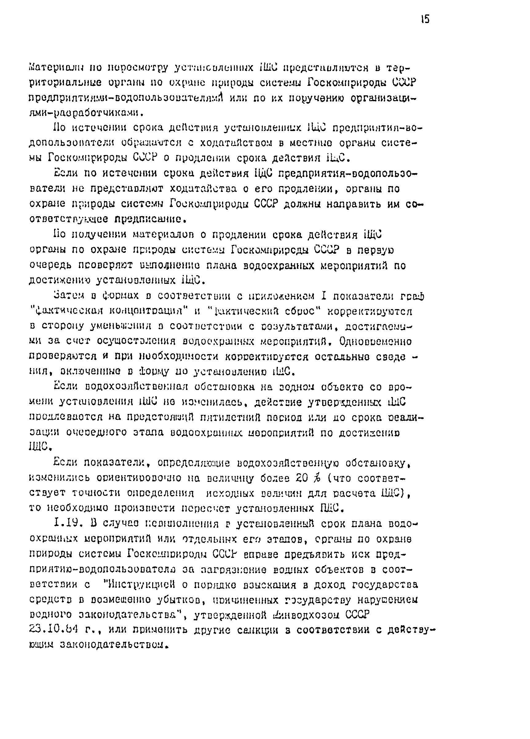 Методика 
