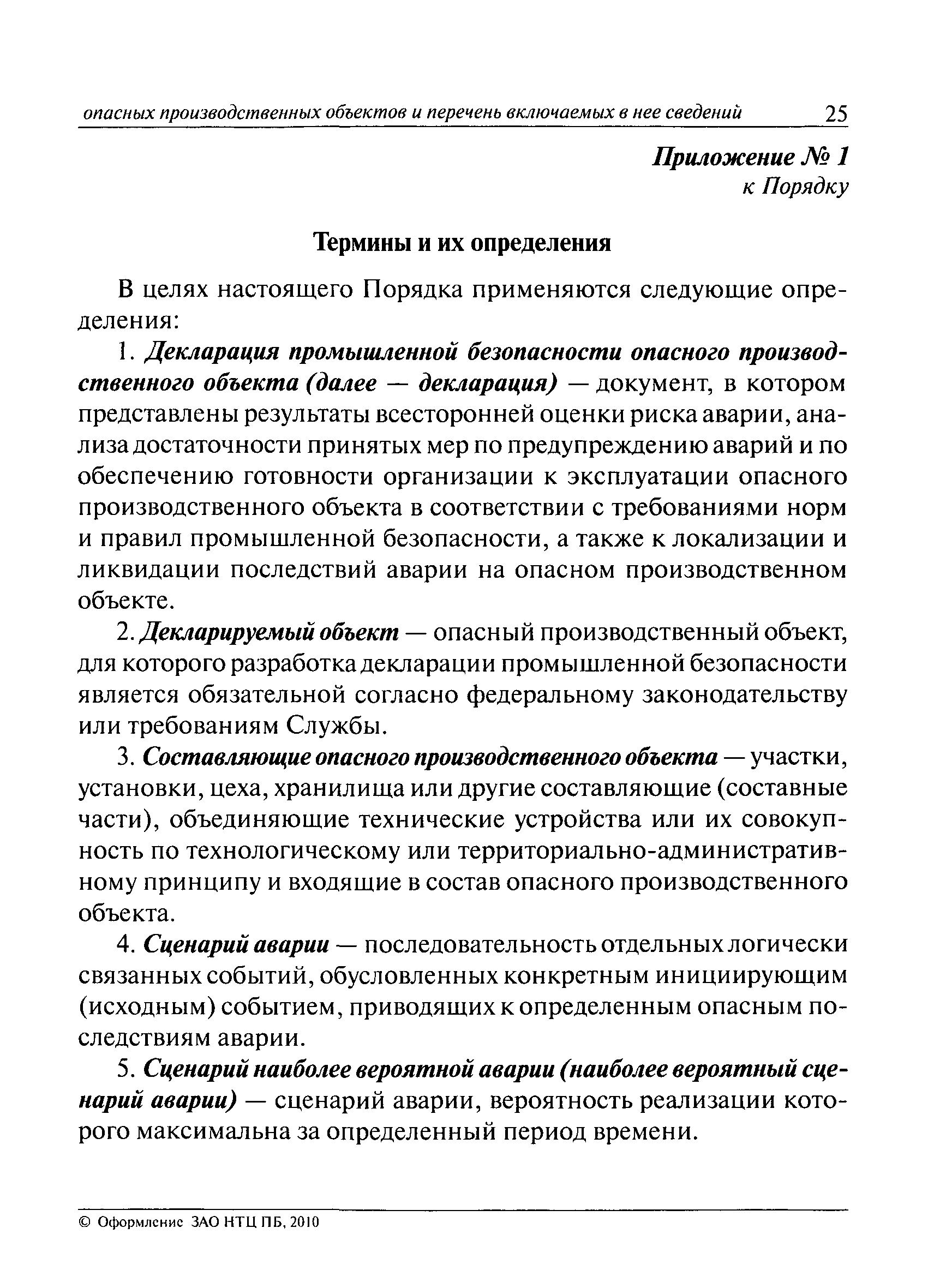 РД 03-14-2005
